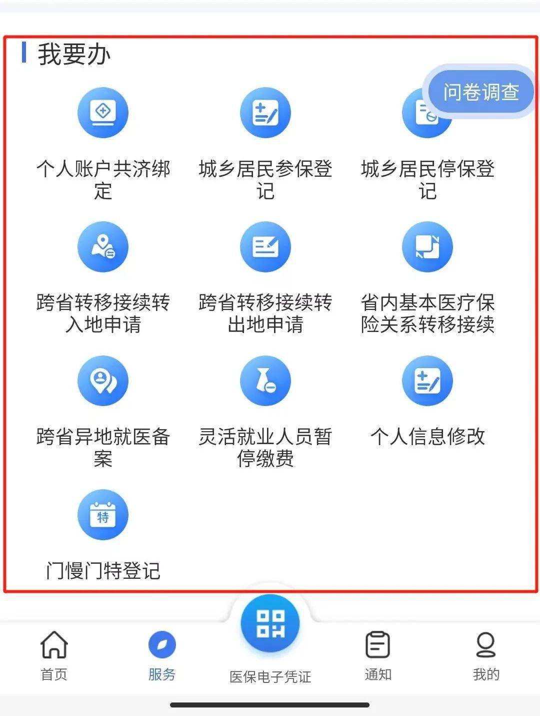 北京最新24小时在线套医保微信方法分析(最方便真实的北京24小时在线套医保微信能用吗方法)