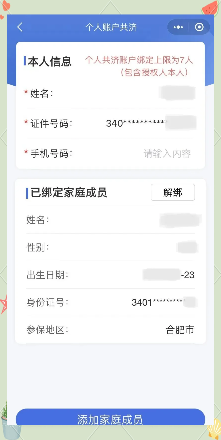 北京最新医保卡如何绑定到微信方法分析(最方便真实的北京医保卡如何绑定微信使用方法)