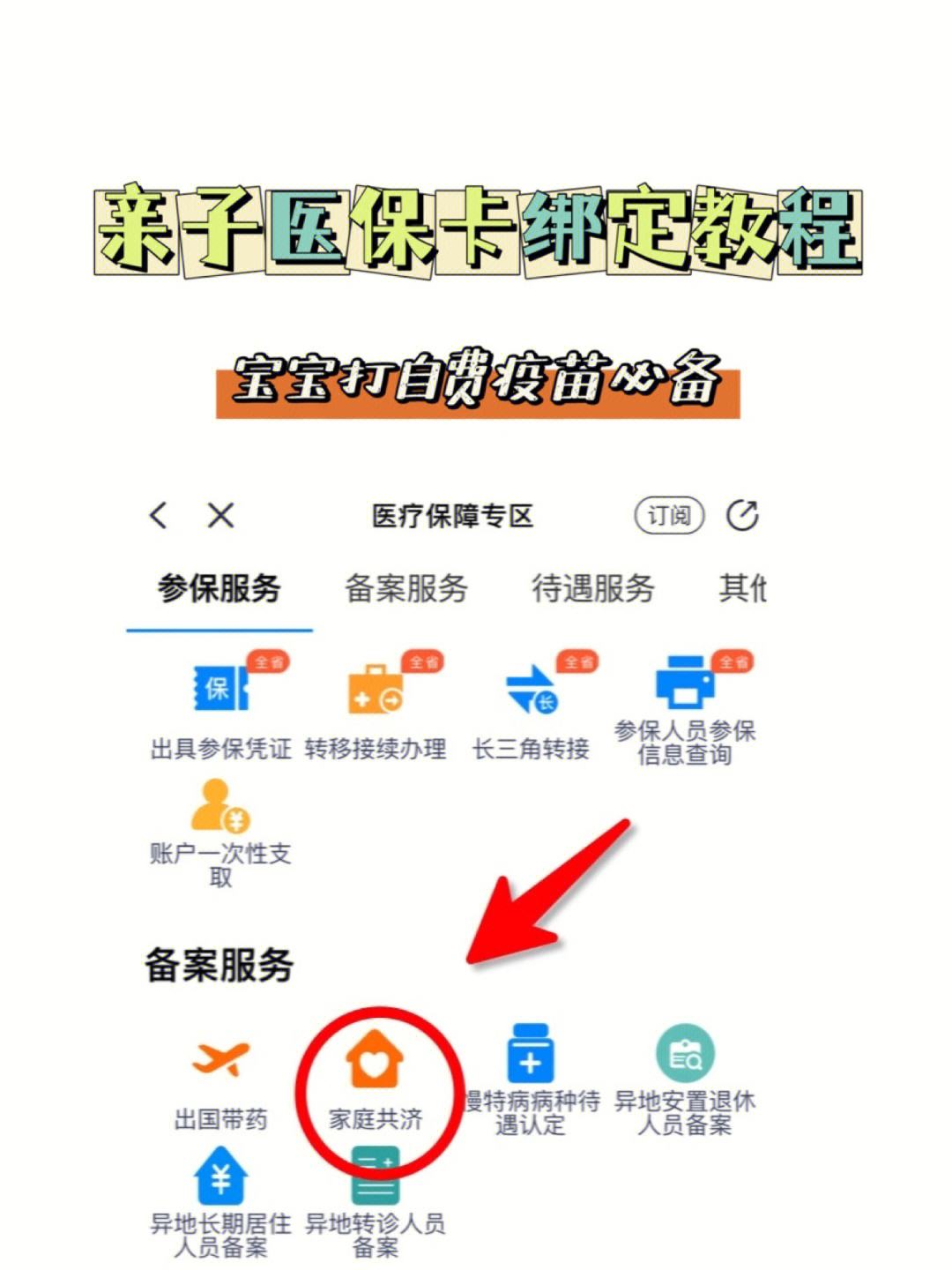 北京最新医保卡怎么绑定子女方法分析(最方便真实的北京职工医保卡怎么绑定子女方法)