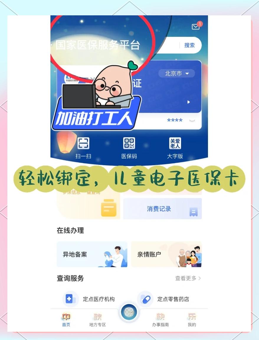 北京最新如何医保卡绑定微信方法分析(最方便真实的北京医保卡绑定微信怎么不能支付方法)