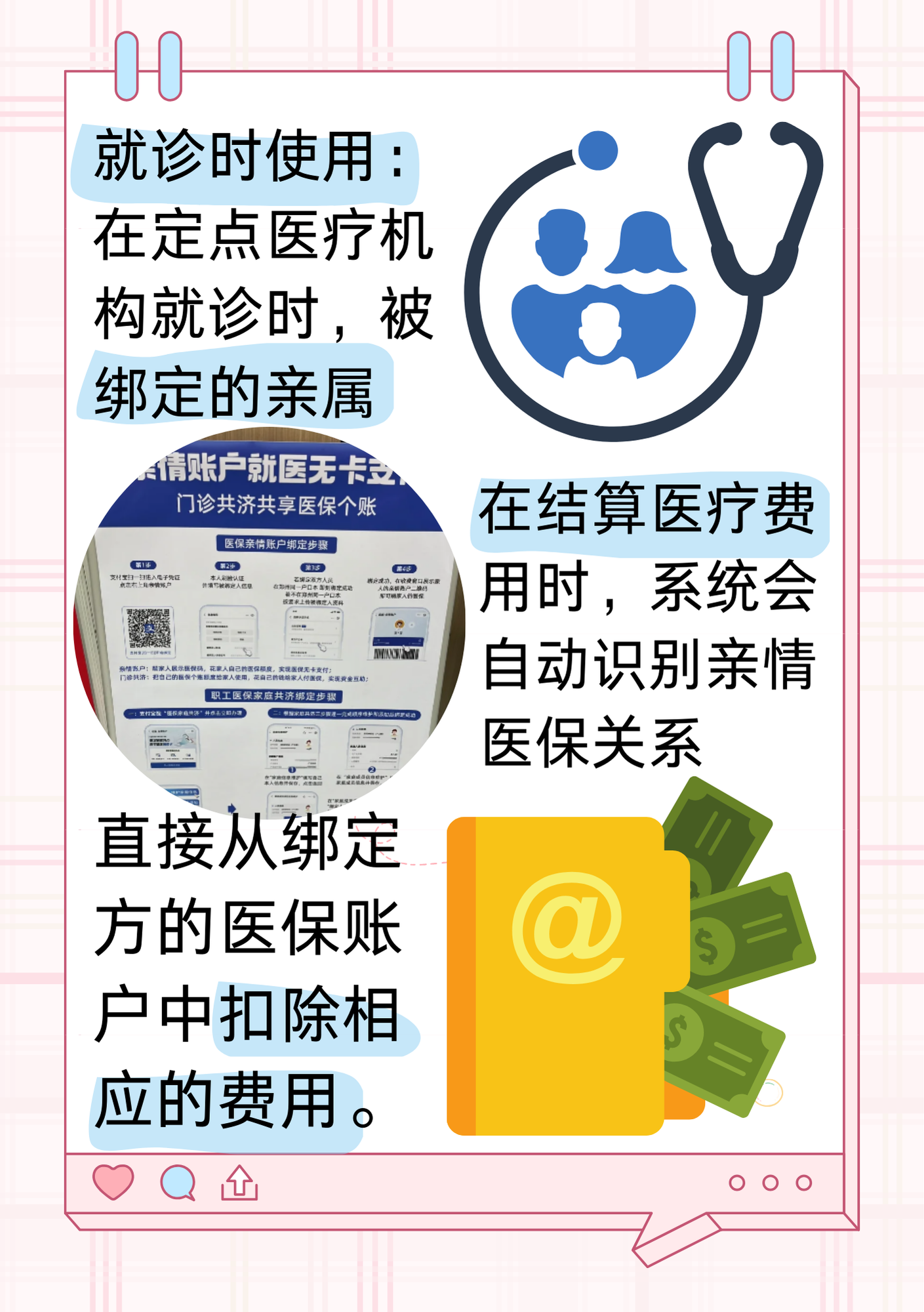 北京最新医保亲情账户微信怎么绑定方法分析(最方便真实的北京医保卡亲情账户绑定后怎么使用方法)