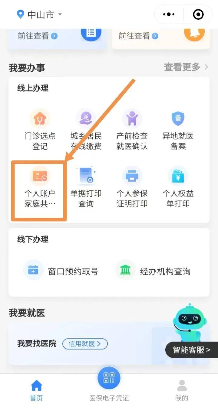 北京最新医保亲情账户微信怎么绑定方法分析(最方便真实的北京医保卡亲情账户绑定后怎么使用方法)