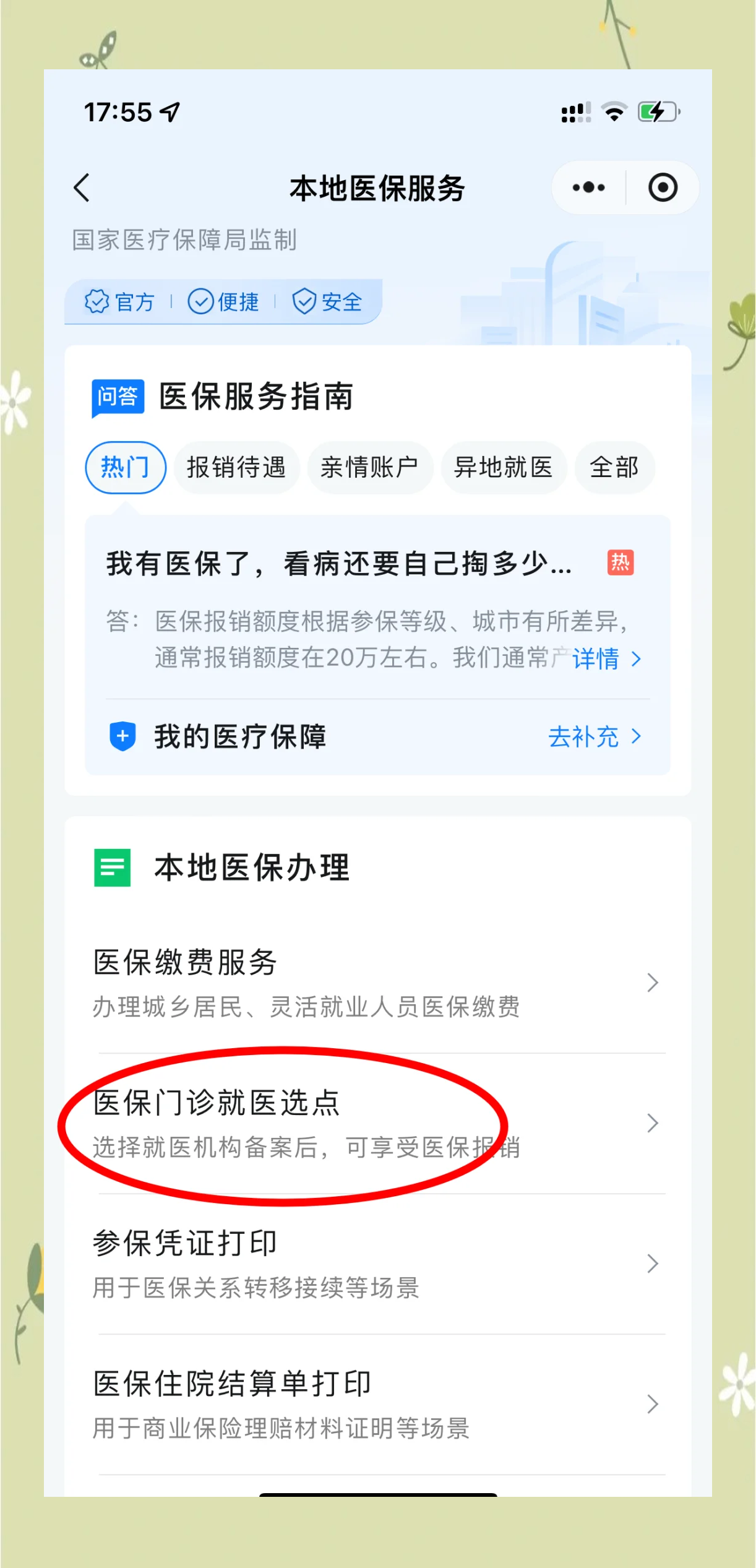 北京最新医保卡的钱可以提到微信吗方法分析(最方便真实的北京医保卡的钱可以提到微信吗安全吗方法)