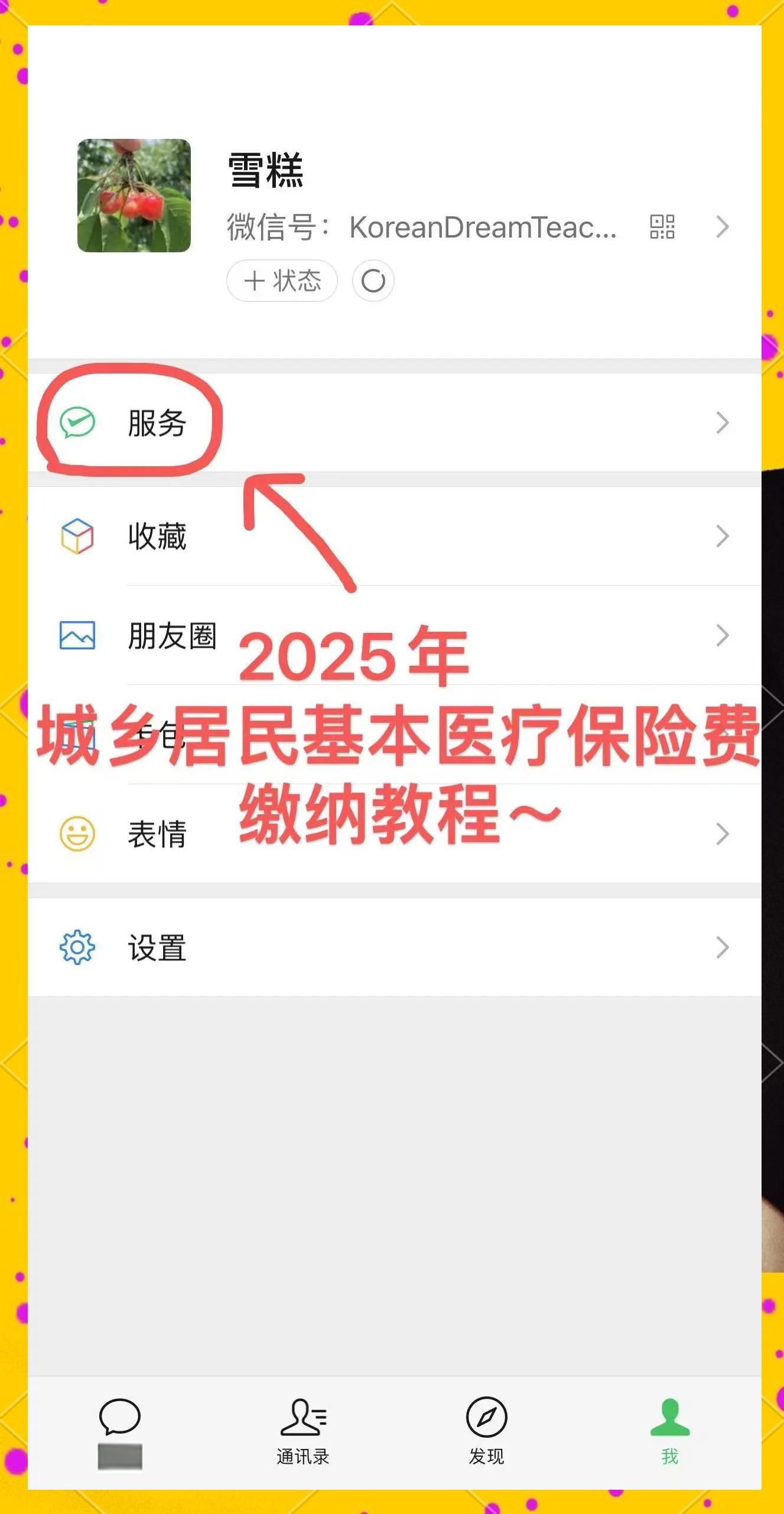北京最新医保卡咋绑定微信方法分析(最方便真实的北京医保卡绑定微信能把钱取出来吗方法)