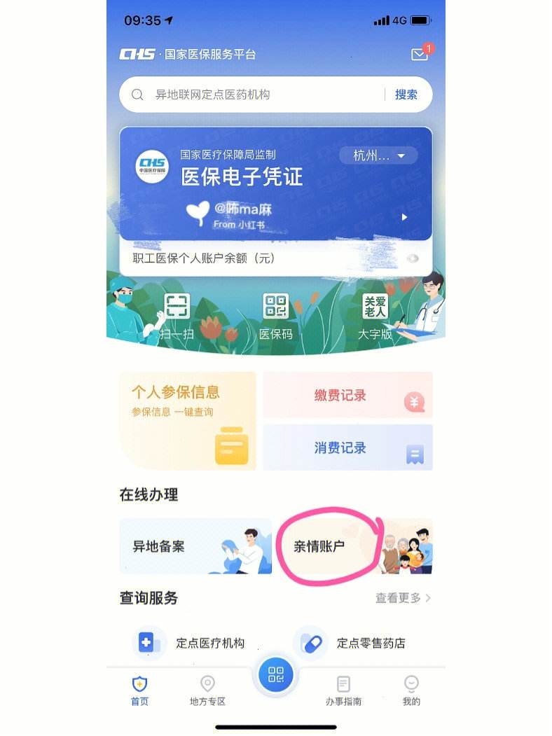 北京最新微信绑定医保卡方法分析(最方便真实的北京微信绑定医保卡怎么绑定家人方法)