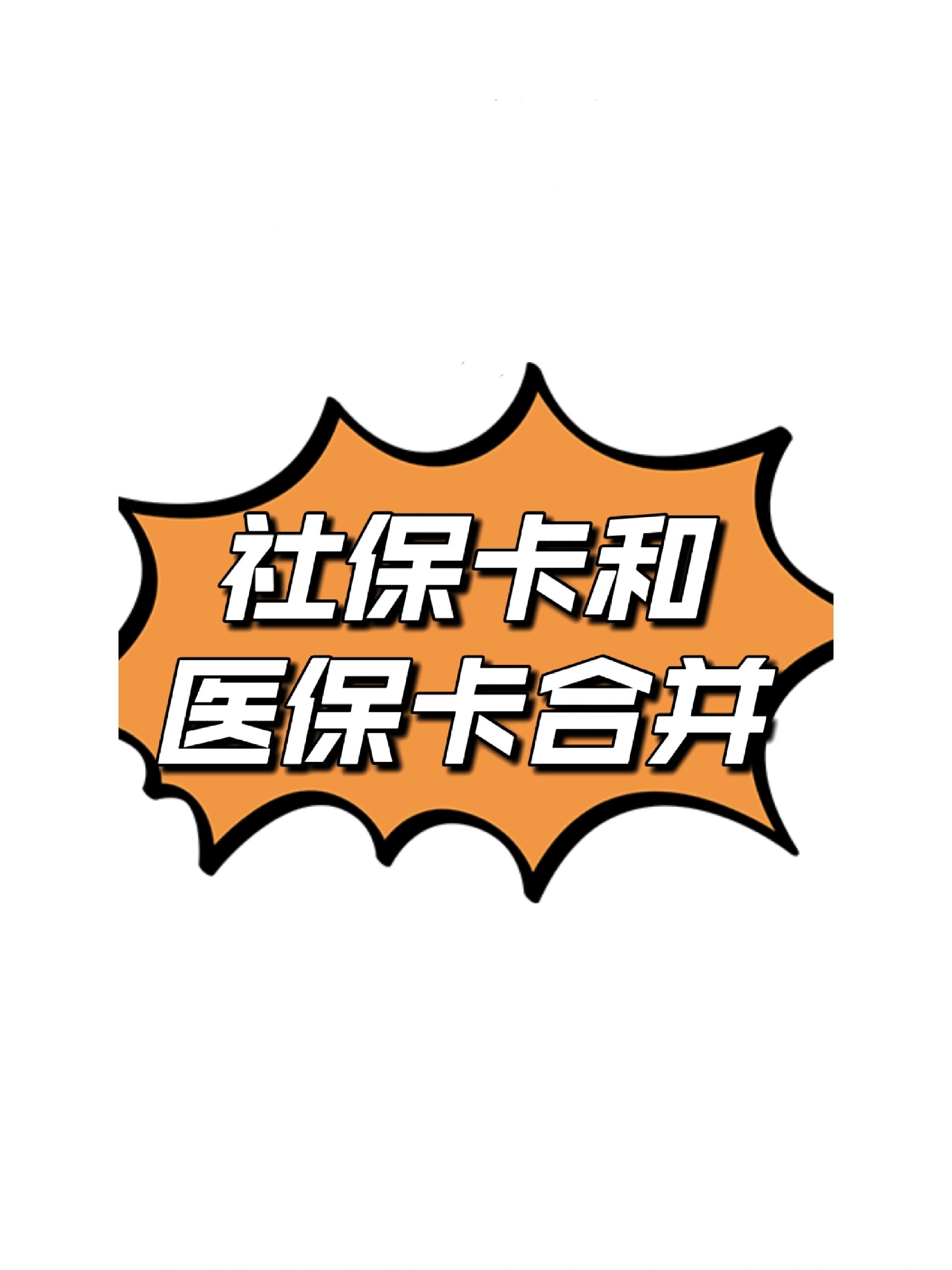 北京最新医保卡套取现金渠道方法分析(最方便真实的北京医保取现24小时微信方法)