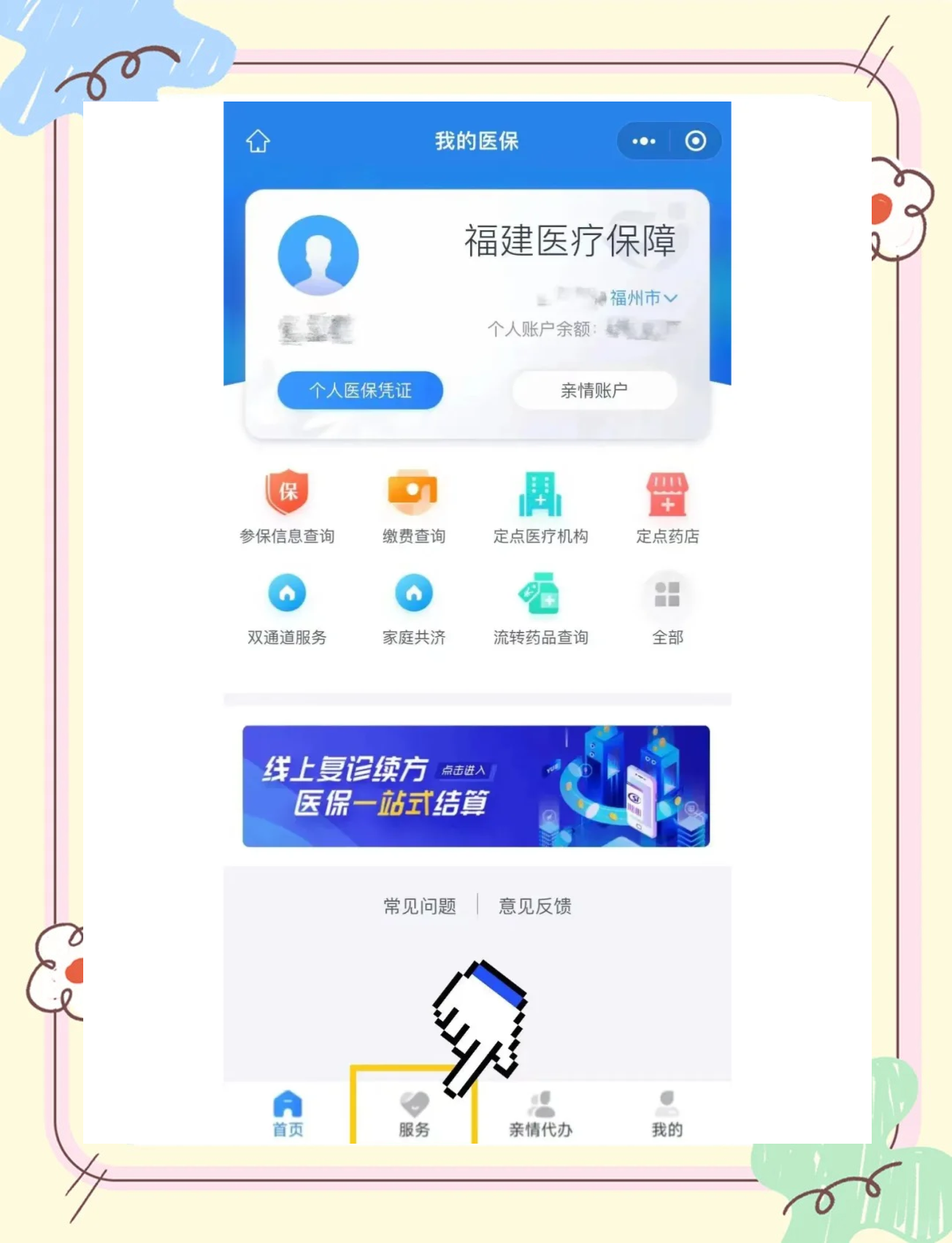 北京最新微信上怎么绑定医保卡方法分析(最方便真实的北京微信上绑定医保卡步骤方法)