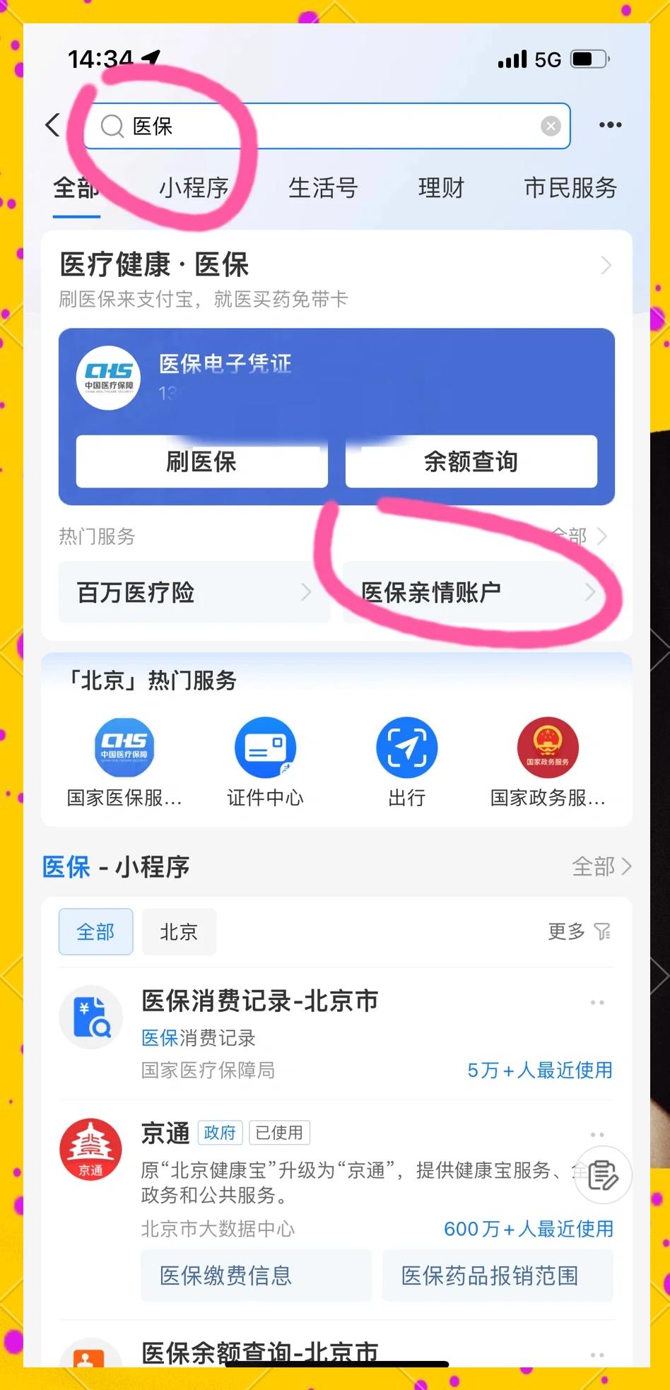 北京最新医保卡怎么绑微信的银行卡方法分析(最方便真实的北京怎么将医保卡绑在微信方法)