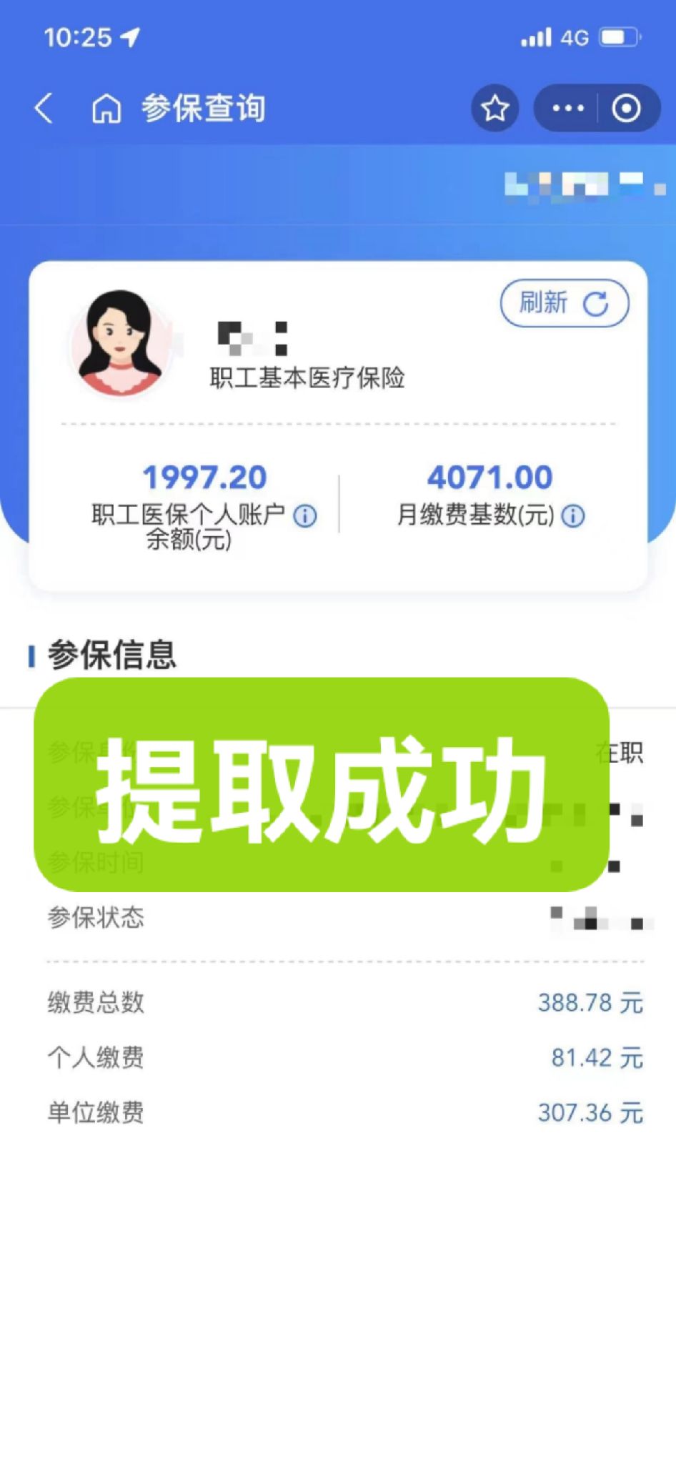 北京最新个人医保余额取出方式方法分析(最方便真实的北京怎样提取医保个人账户余额方法)