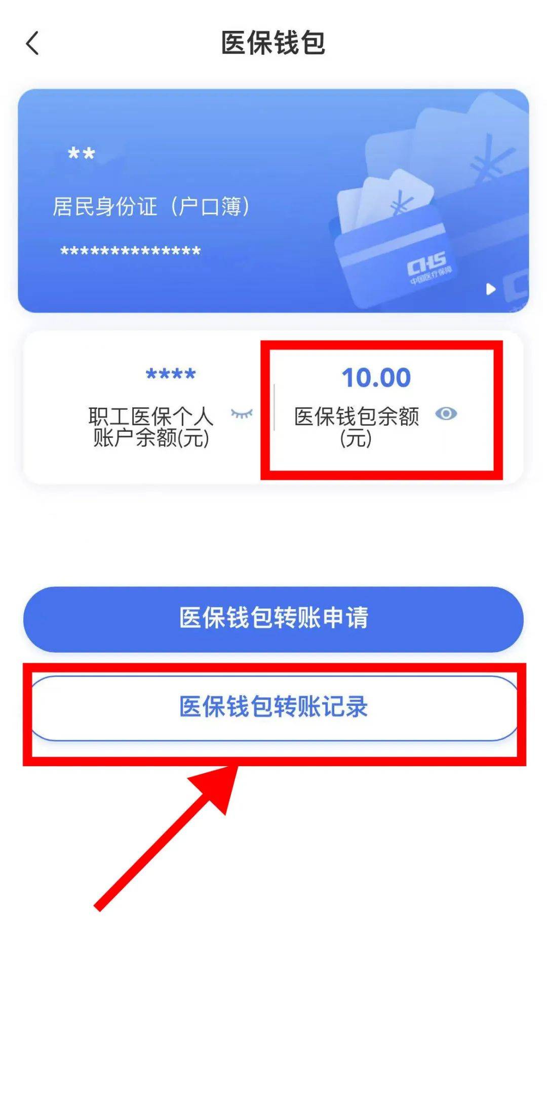 北京最新医保卡怎么绑定转账方法分析(最方便真实的北京医保卡怎么转绑定医院方法)