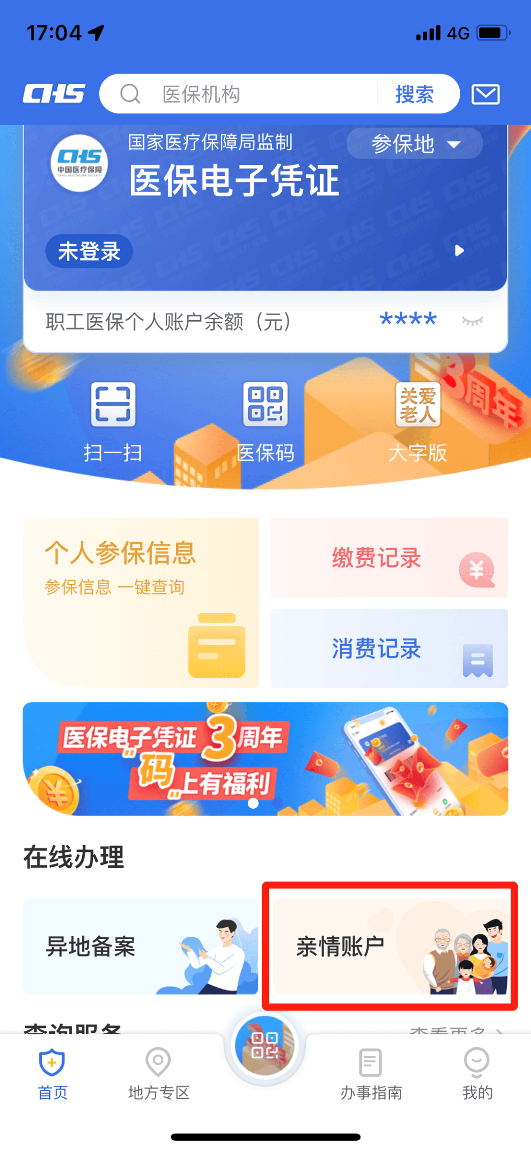 北京最新医保卡绑定银行卡如何当银行卡刷方法分析(最方便真实的北京我的医保如何绑定银行卡方法)