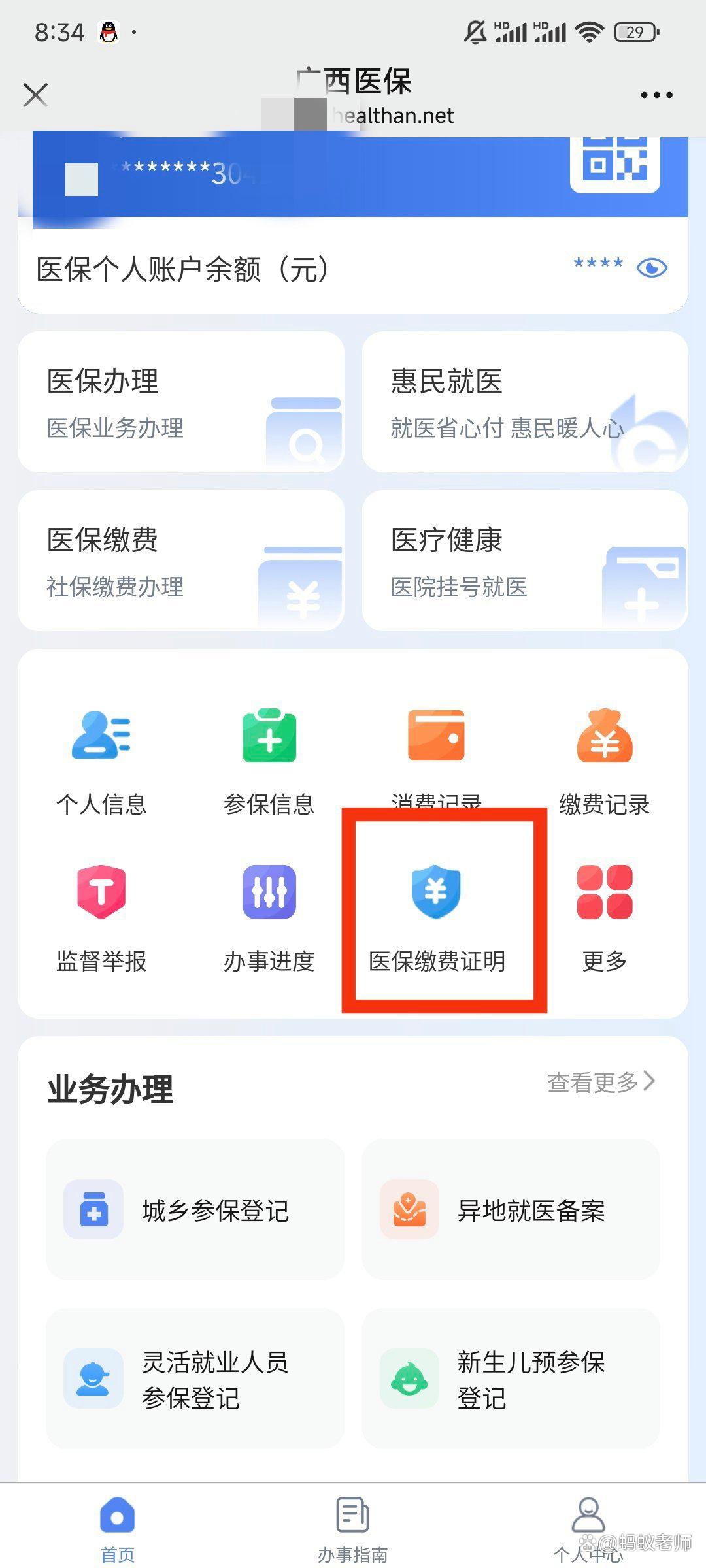 北京最新医保卡怎么在手机上使用方法分析(最方便真实的北京医保卡在手机里面怎么交费方法)