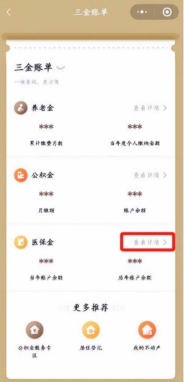 北京最新医保个人账户余额微信查询方法分析(最方便真实的北京医保个人账户余额微信查询不到方法)