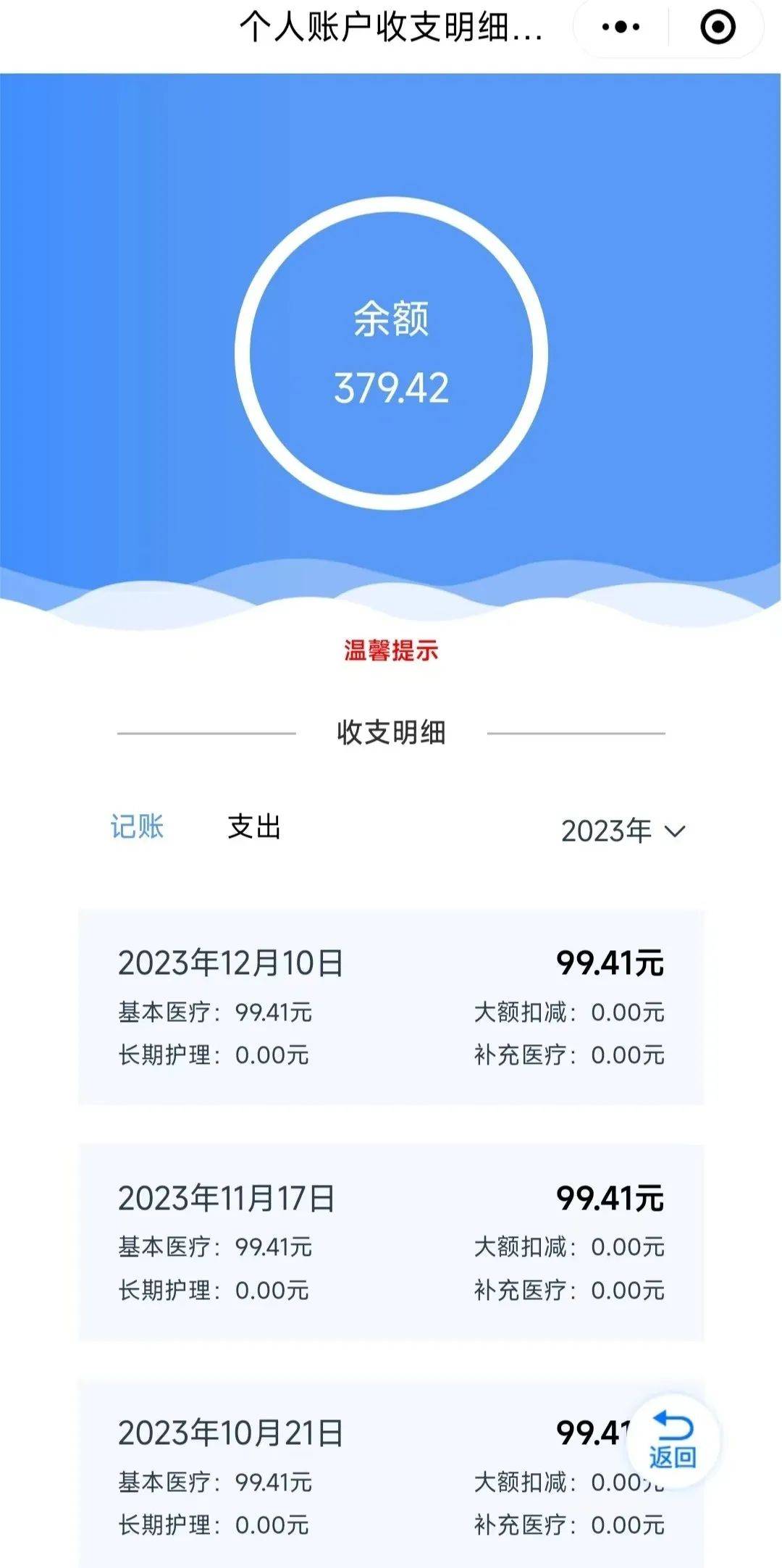 北京最新医保个人账户余额取现方法分析(最方便真实的北京医保个人账户余额取现什么意思方法)