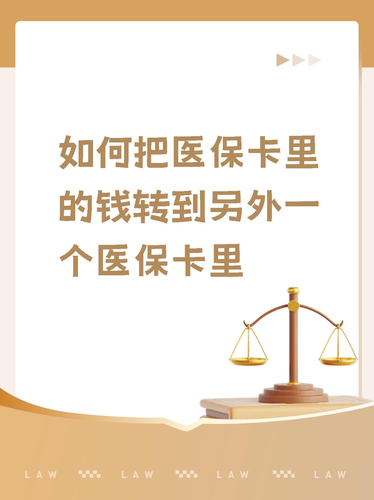 北京最新医保的钱转到银行卡方法分析(最方便真实的北京医保钱转到银行卡最简单方法方法)