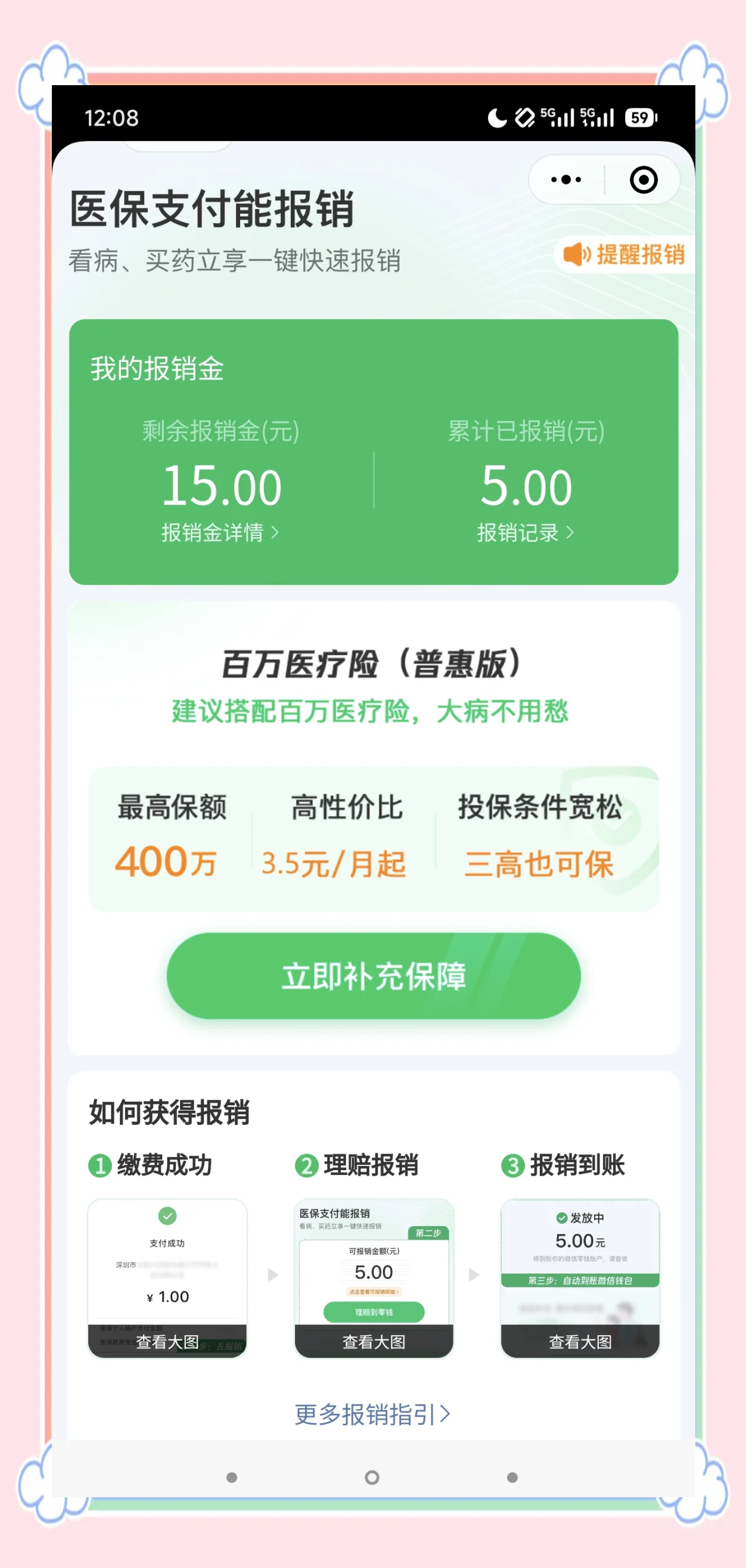 北京最新医保换现金秒到账微信方法分析(最方便真实的北京医保卡套取现金渠道方法)