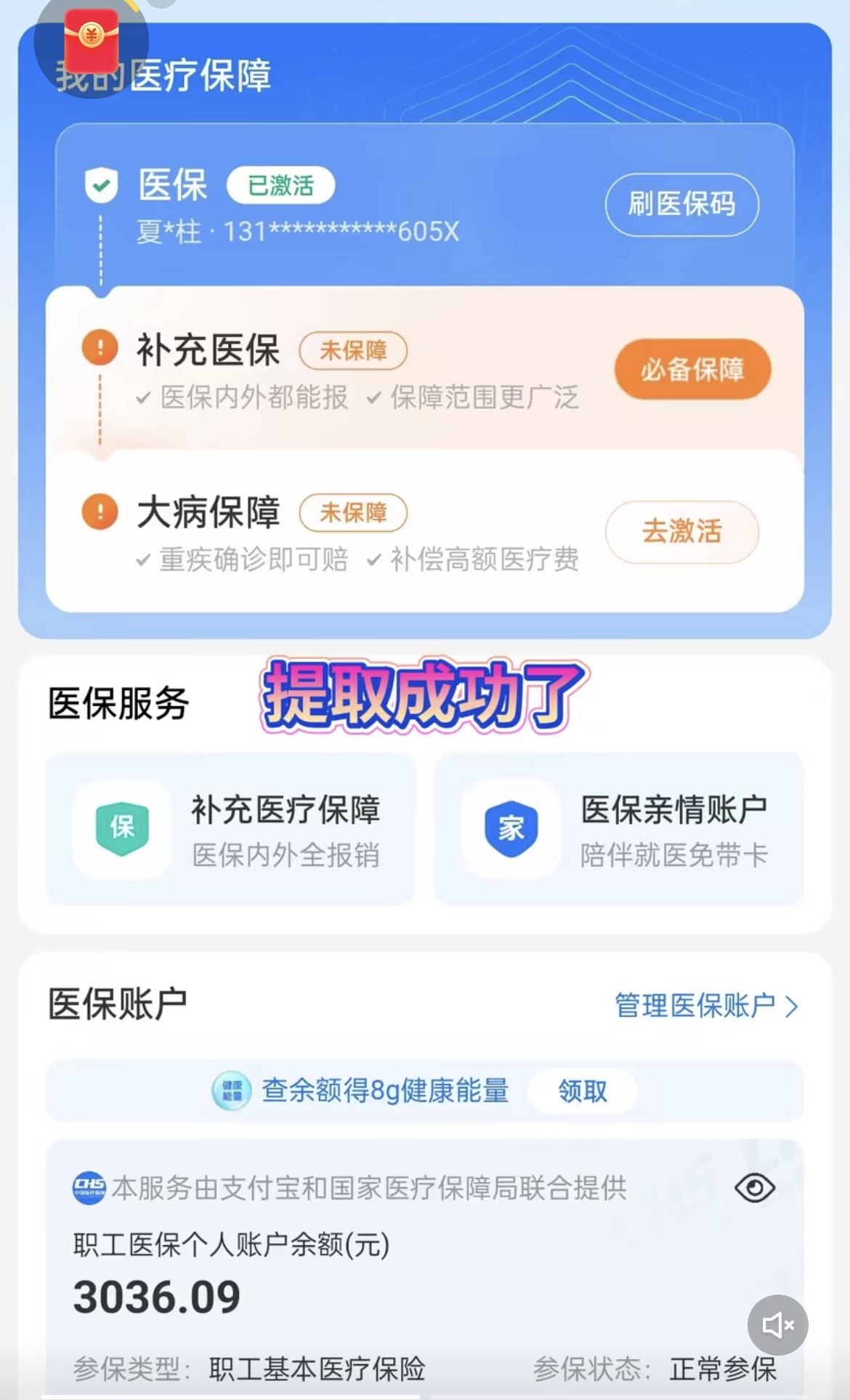 北京最新手机操作医保取钱方法分析(最方便真实的北京手机操作医保取钱流程方法)