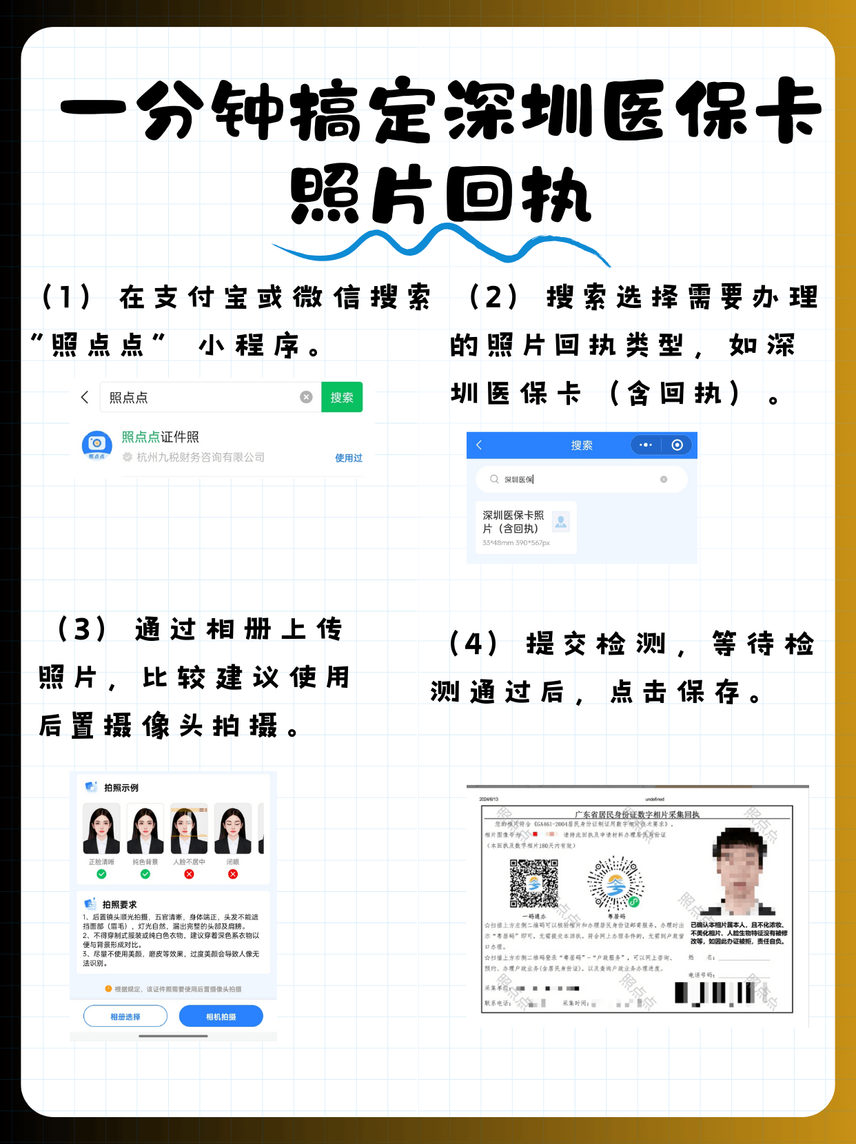 北京包含深圳医保卡换现金联系方式的词条