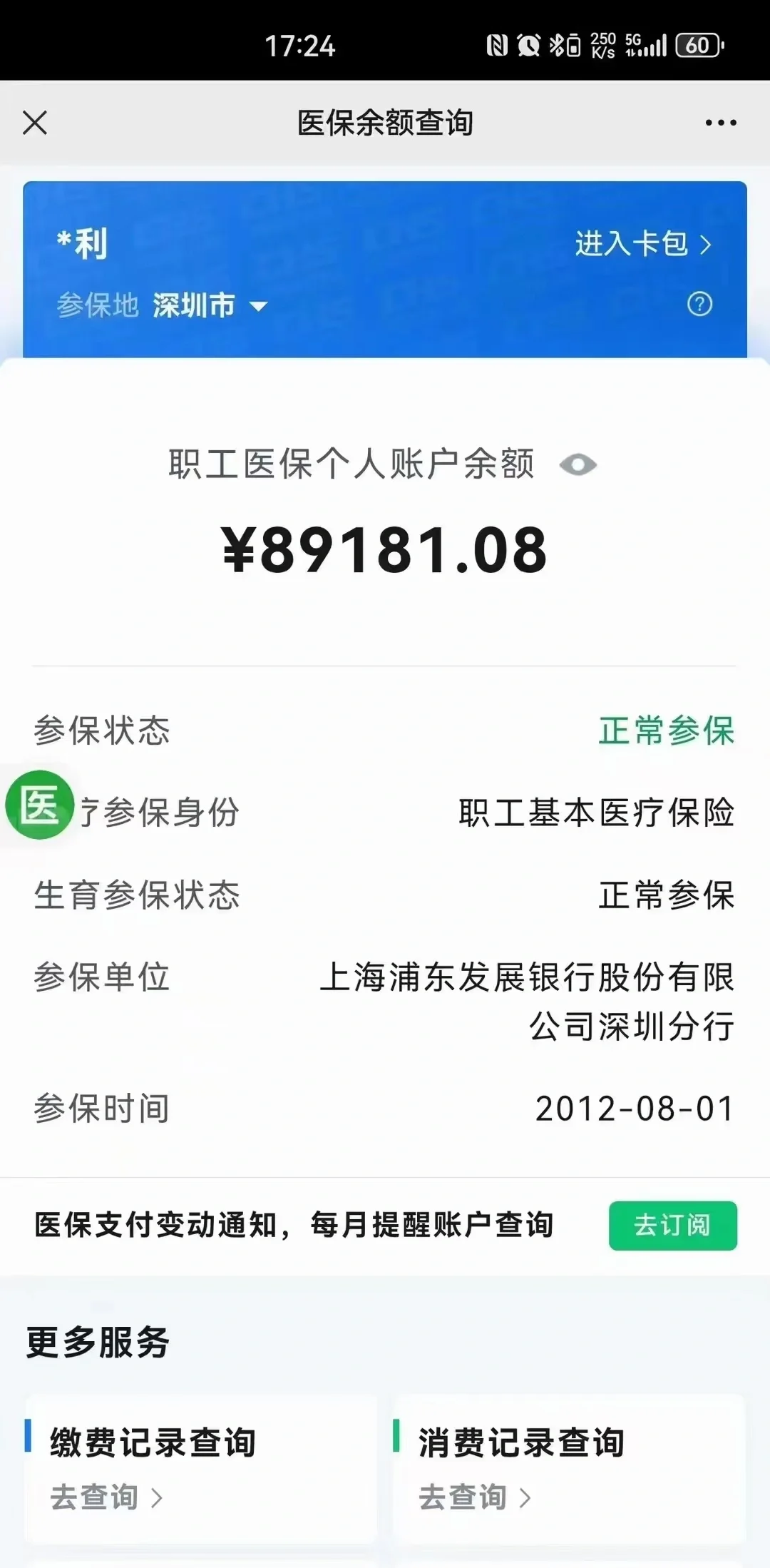 北京最新医保卡提现联系方式方法分析(最方便真实的北京医保提取24小时微信方法)