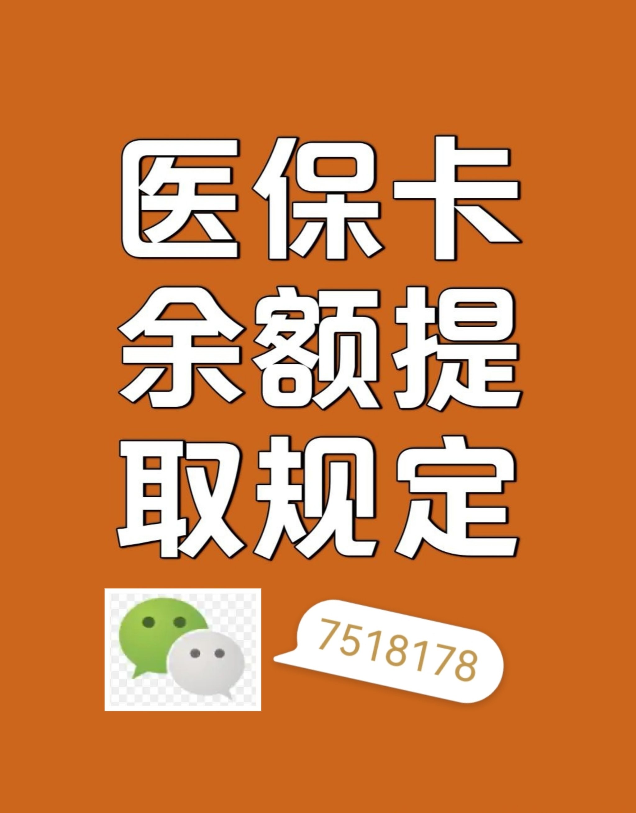 北京最新医保余额是一年一清吗方法分析(最方便真实的北京医保账户余额是一年一清吗方法)