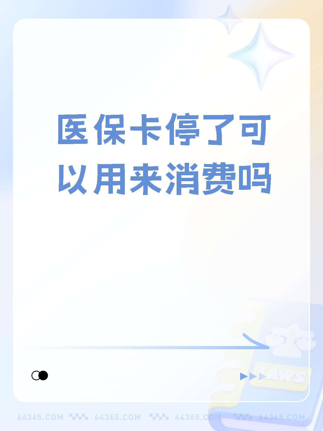 北京最新医保卡里面的余额会被清零吗方法分析(最方便真实的北京医保卡里面的余额会被清零吗怎么办方法)