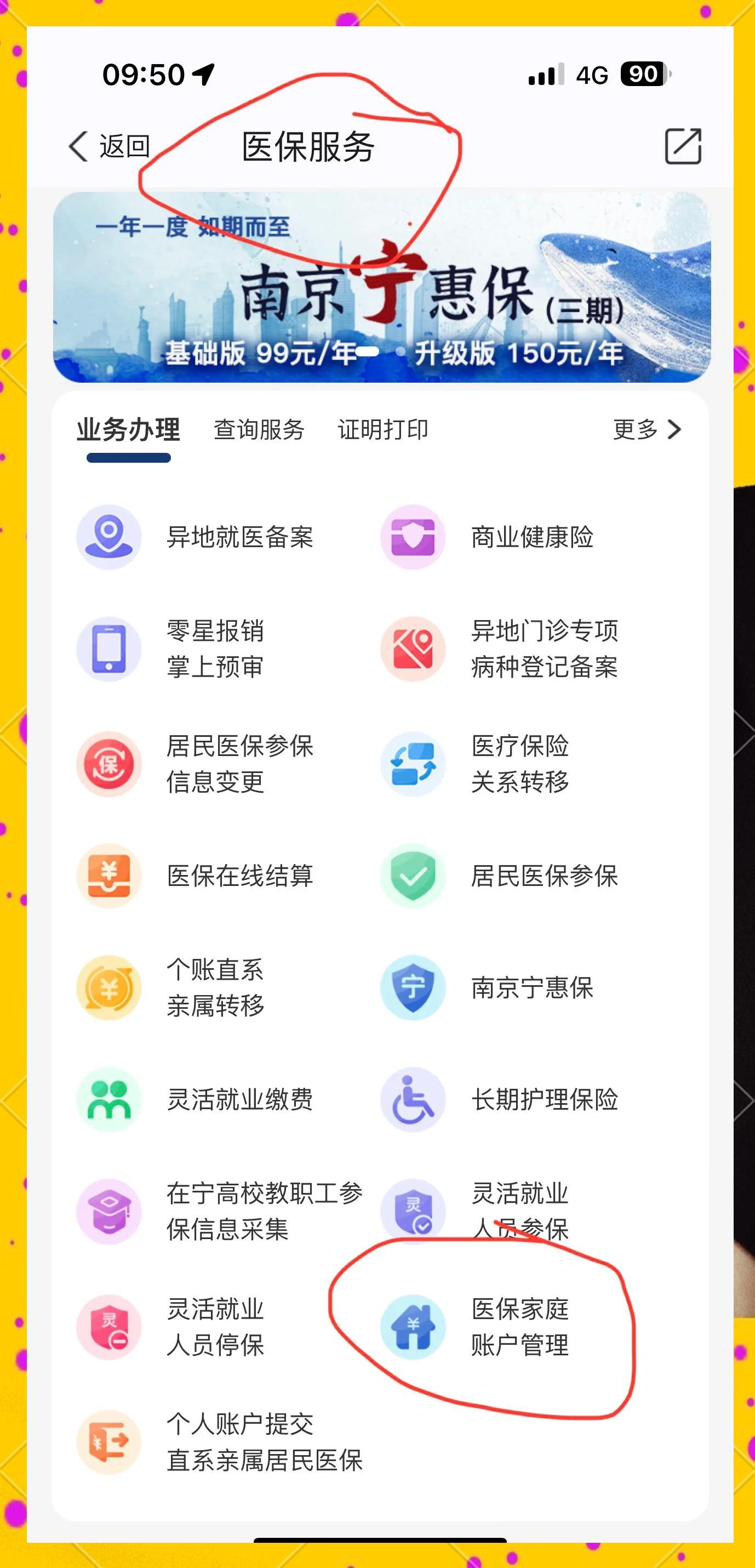 北京最新怎么在手机上查医保卡里的钱方法分析(最方便真实的北京怎样在手机里查询医保卡里的余额方法)