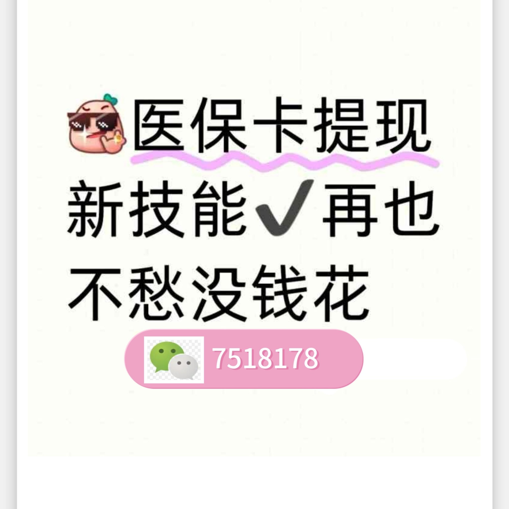 北京最新医保卡提现手续费多少方法分析(最方便真实的北京医保卡提现手续费多少钱一个月方法)