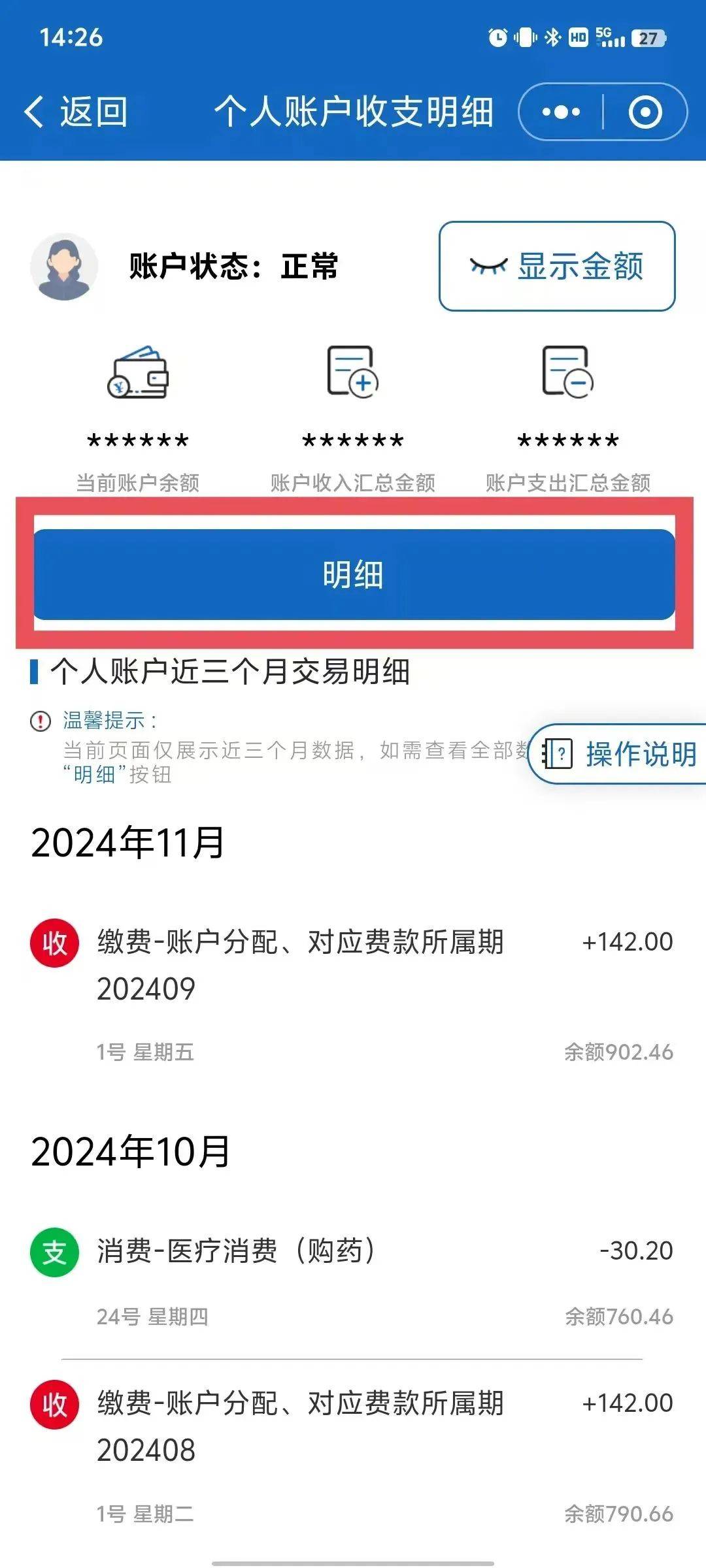 北京最新医保个人账户一次性支取方法分析(最方便真实的北京医保个人账户一次性支取多久到账方法)
