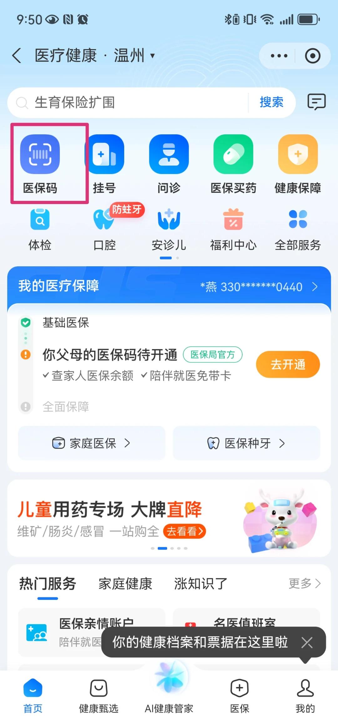 北京最新医保卡如何绑定亲情账户方法分析(最方便真实的北京医保绑定的亲情账户怎么使用方法)