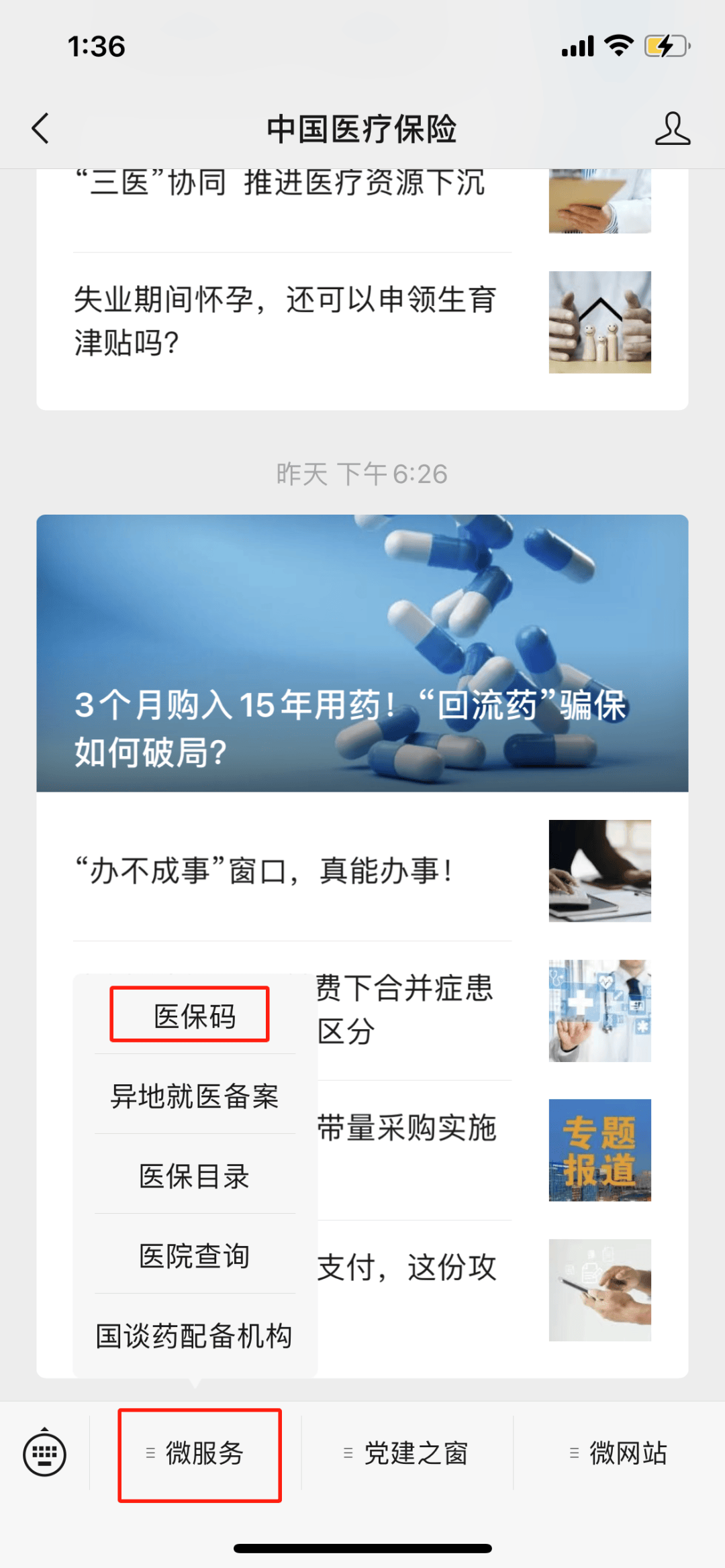 北京最新医保卡怎么样绑定亲情账户方法分析(最方便真实的北京医保绑定亲情账户怎么使用方法)
