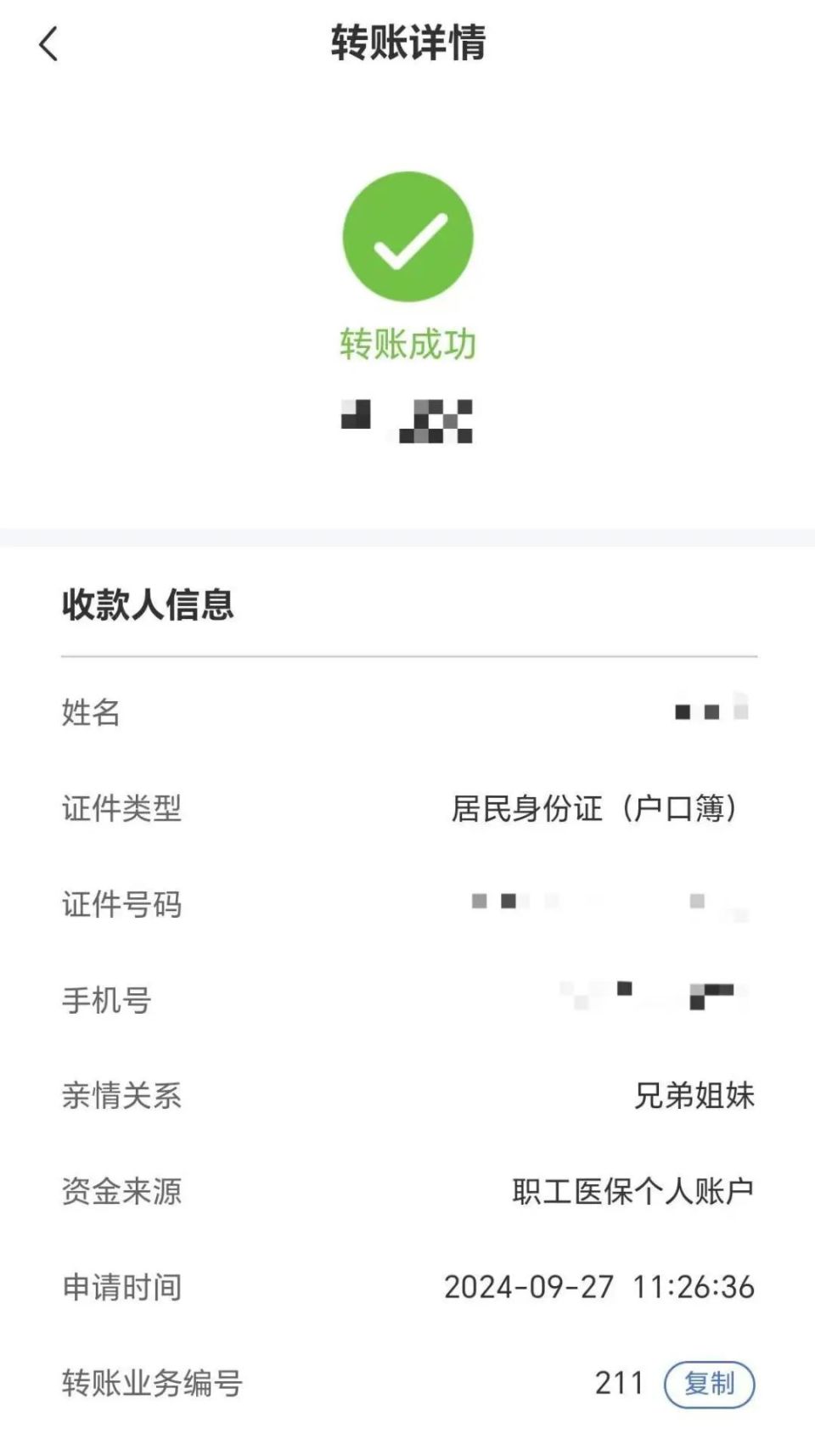 北京最新医保卡提现到微信多久到账方法分析(最方便真实的北京医保卡提现到微信多久到账家嶶qw413612助君取出方法)