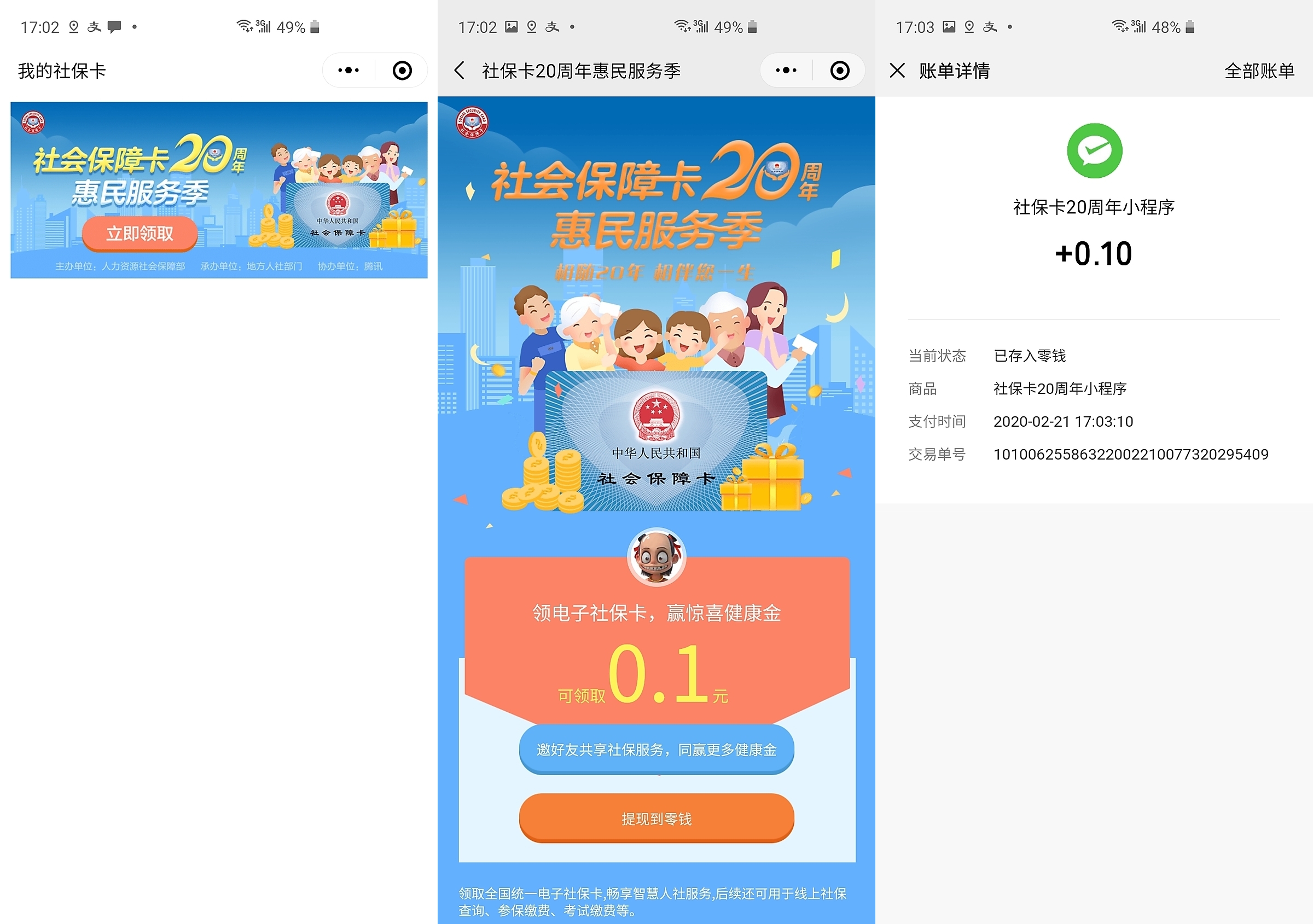 北京最新社保卡的钱转入微信余额方法分析(最方便真实的北京社保卡的钱转入微信余额怎么转方法)