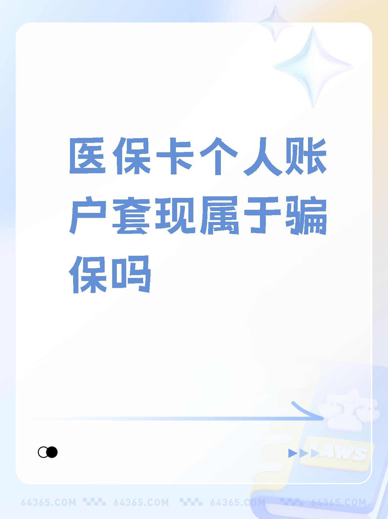 北京最新急用钱套医保卡联系方式方法分析(最方便真实的北京急用钱套医保卡联系方式嘉兴方法)