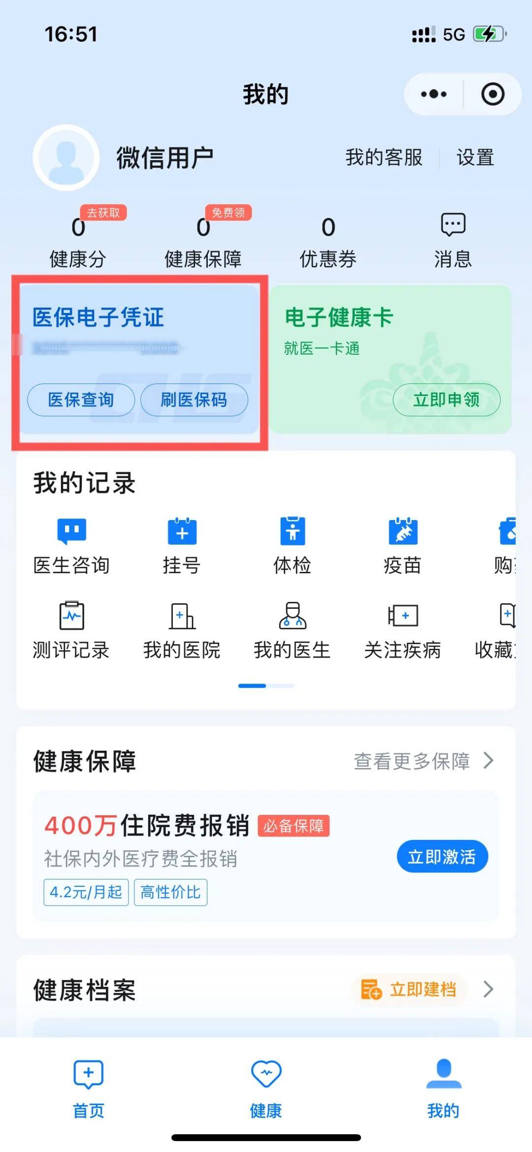 北京最新医保卡绑定微信支付步骤方法分析(最方便真实的北京医保卡绑定微信支付步骤是什么方法)