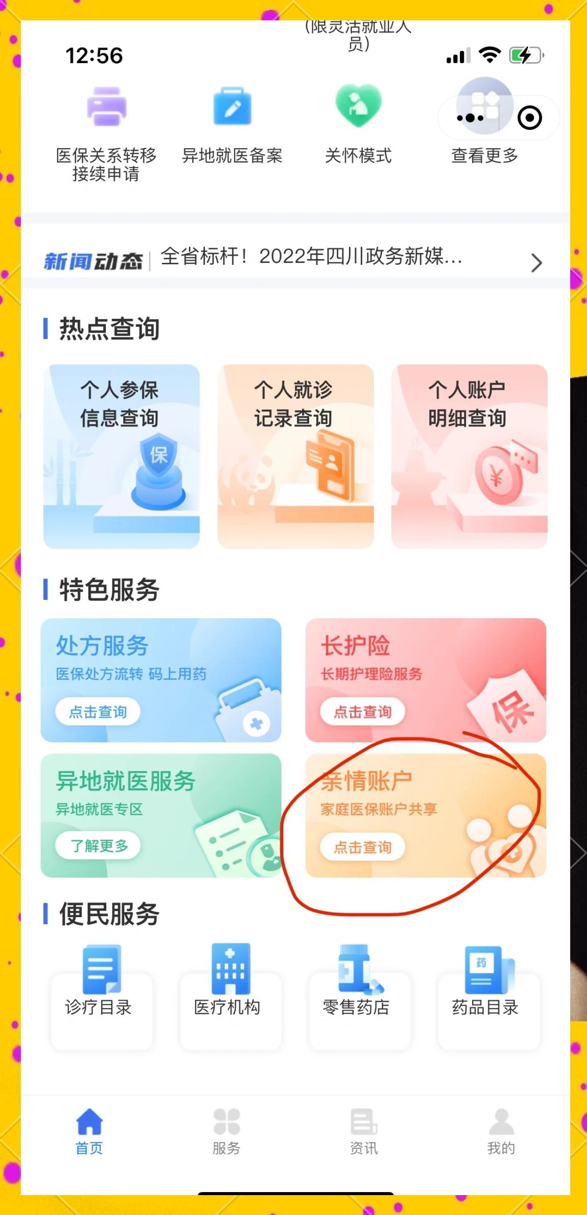 北京最新医保卡如何绑定在微信上使用方法分析(最方便真实的北京医保卡如何绑定在微信上使用的方法)