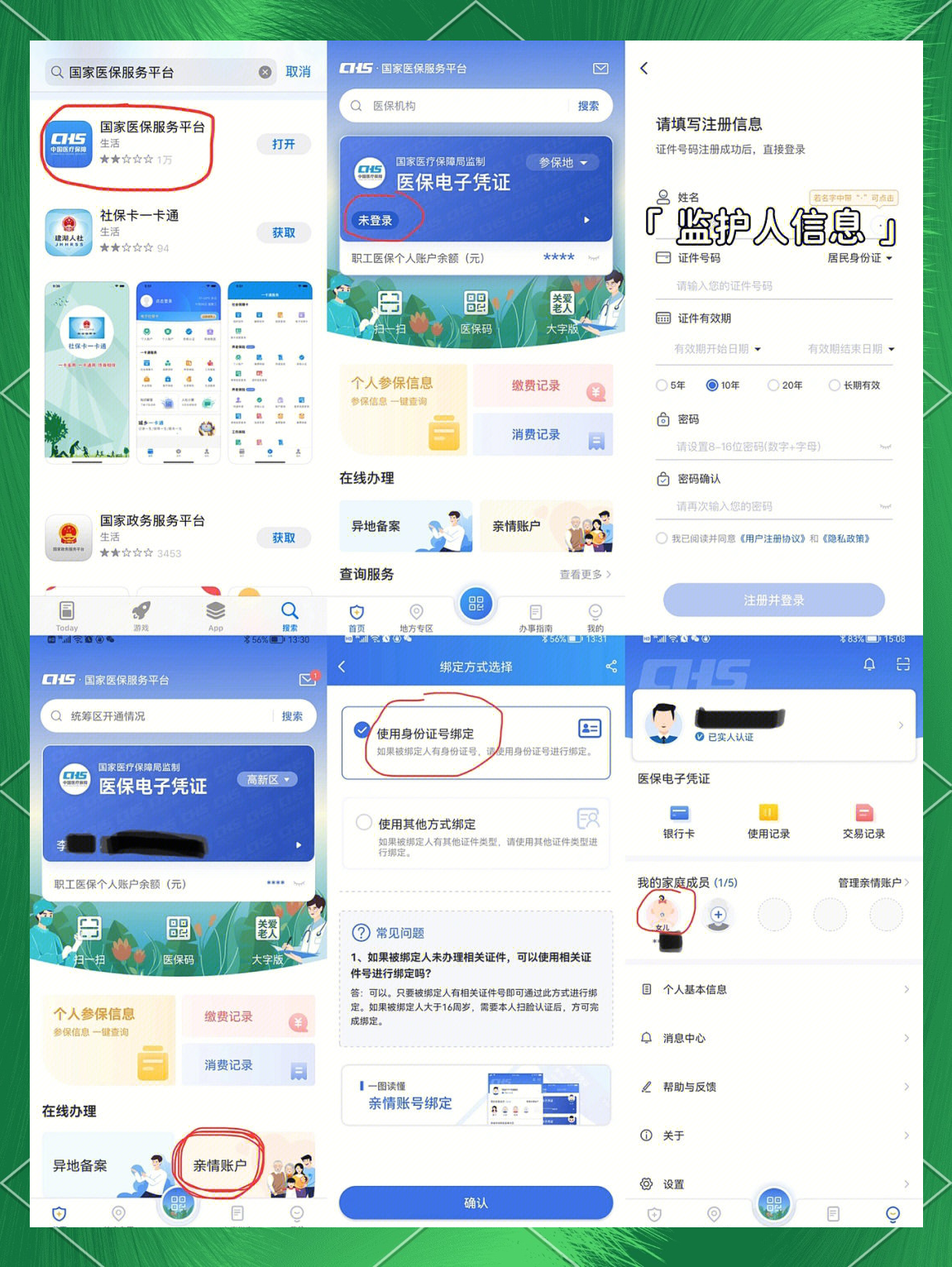 北京最新医保卡如何绑定在微信上支付方法分析(最方便真实的北京医保卡怎么绑定到微信方法)