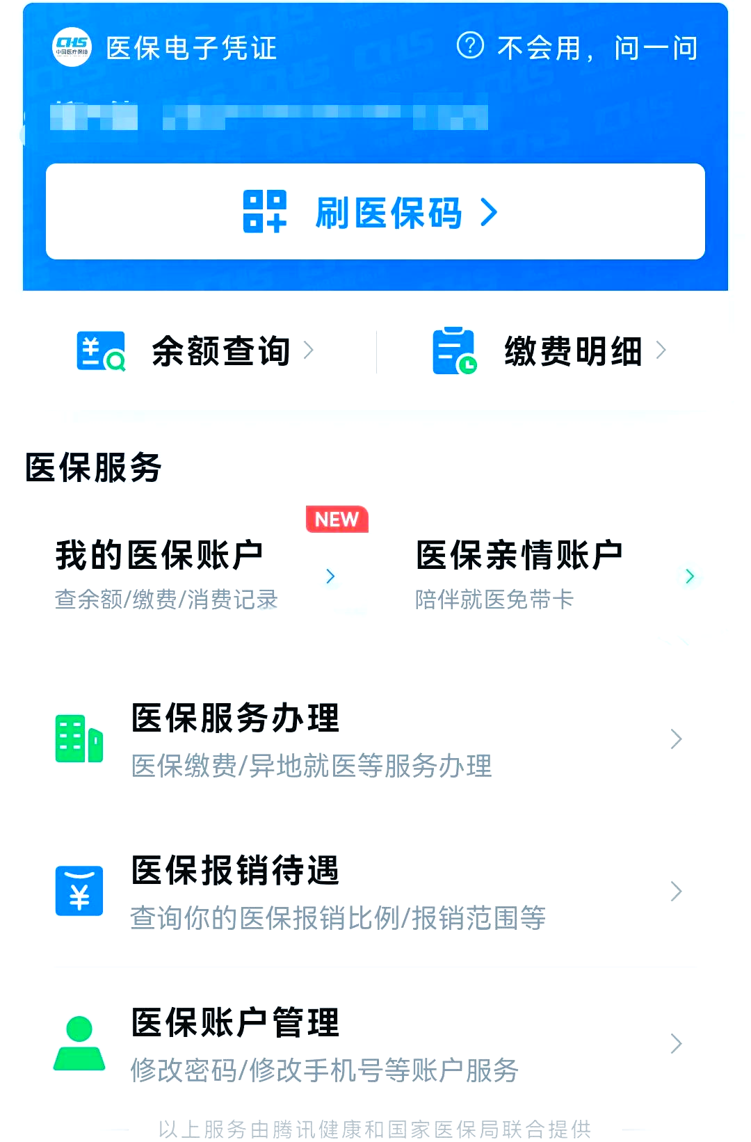 北京最新医保卡怎么绑微信支付方法分析(最方便真实的北京医保卡绑定在微信怎么用方法)