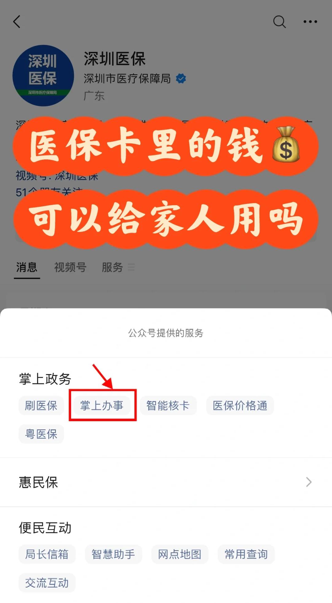北京最新医保卡里余额怎么转给家人使用方法分析(最方便真实的北京医保卡金额如何转移给家人方法)