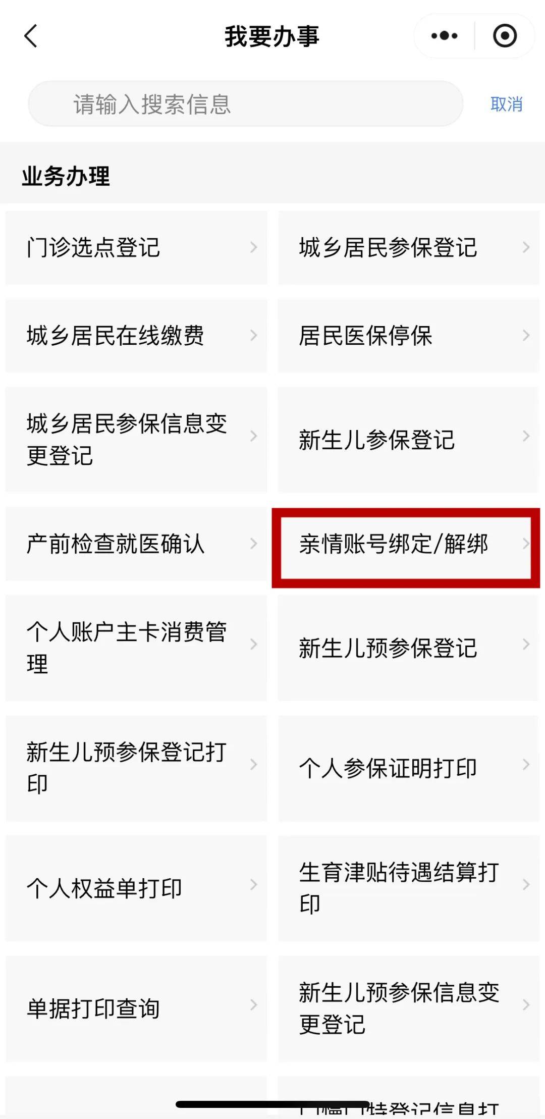 北京最新医保卡能绑定微信吗方法分析(最方便真实的北京医保卡能绑定手机微信吗方法)