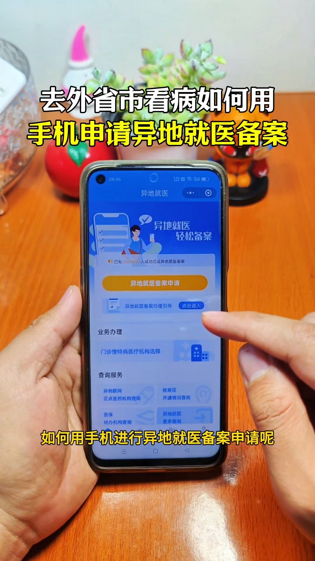 北京最新怎么在手机上取消异地就医备案方法分析(最方便真实的北京取消异地就医备案网上办理方法)