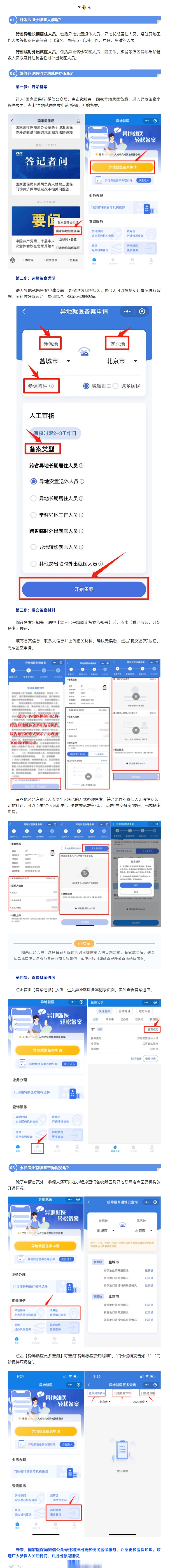 北京最新怎么在手机上取消异地就医备案方法分析(最方便真实的北京取消异地就医备案网上办理方法)