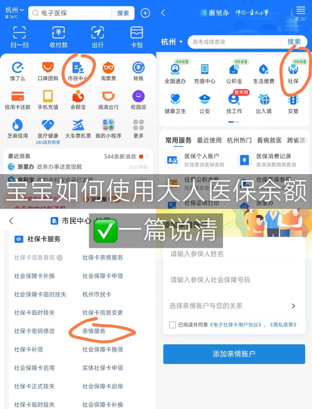 北京最新怎么把医保卡里的钱转给家人方法分析(最方便真实的北京如何将医保里的钱转给家人方法)