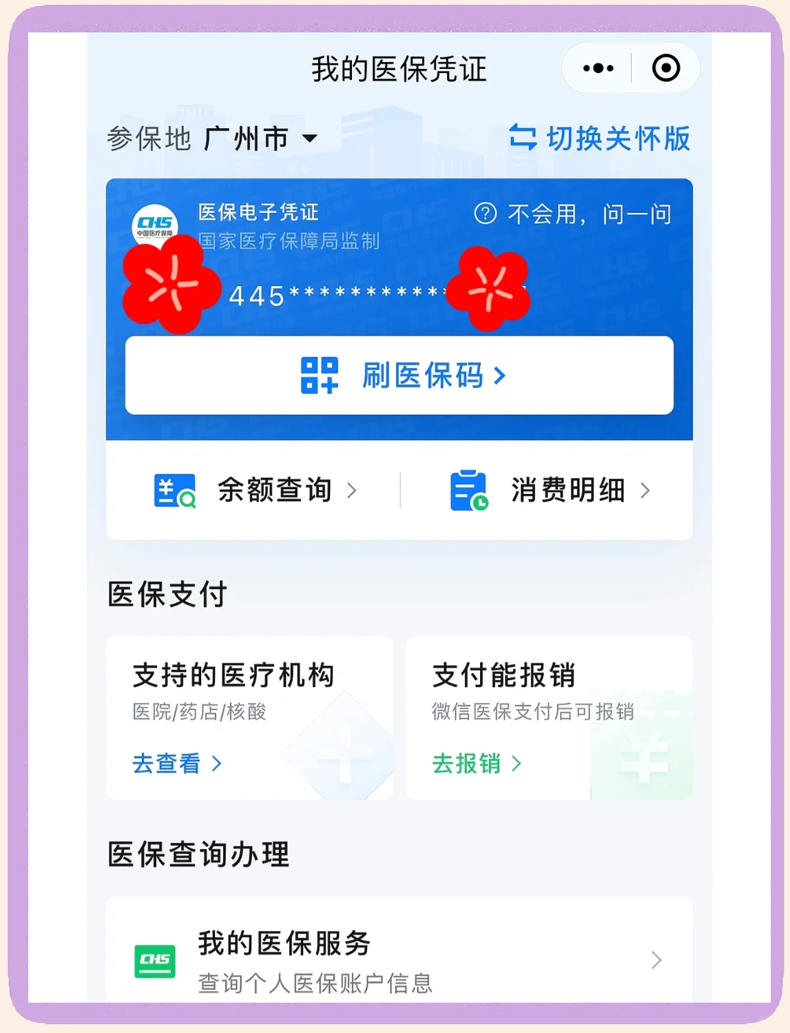 北京最新医保卡怎么绑定微信使用方法分析(最方便真实的北京怎么绑定医保卡到微信方法)