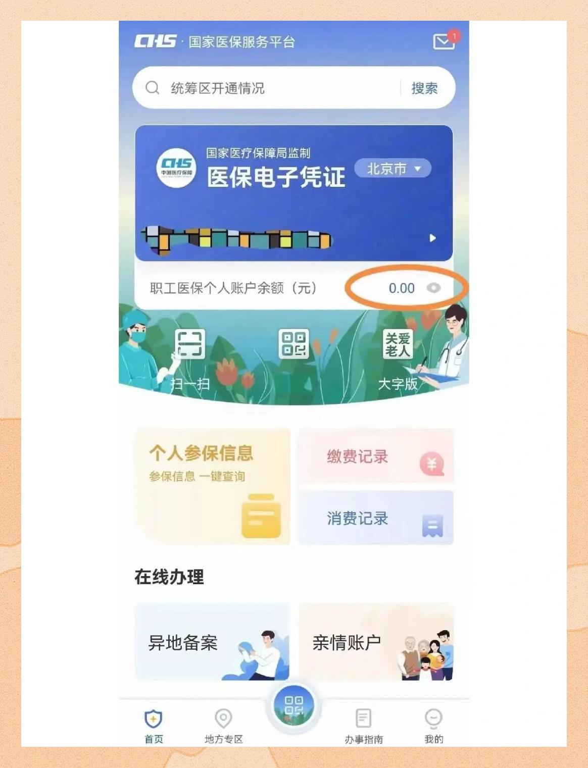 北京最新就诊卡在手机上怎么查余额方法分析(最方便真实的北京医院就诊卡怎么在手机查信息方法)