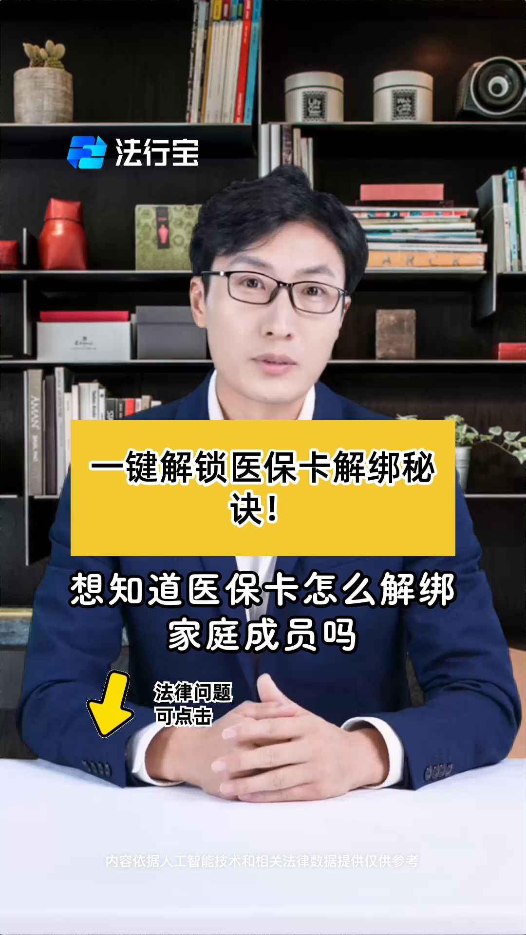 北京最新医保卡怎么解除绑定家人方法分析(最方便真实的北京医保家庭共济怎么解绑方法)