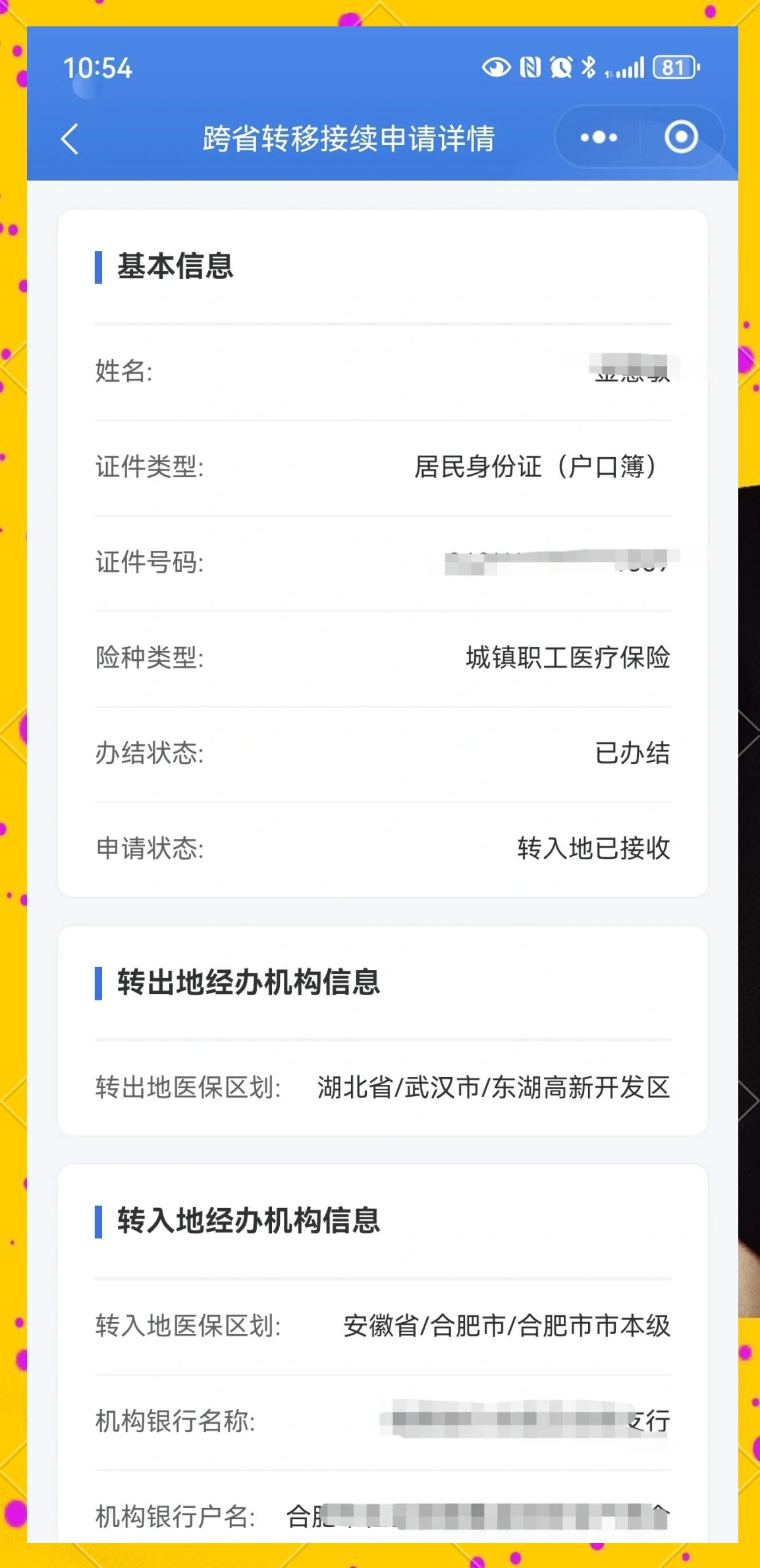 北京最新医保卡余额转移要多久方法分析(最方便真实的北京医保卡转移卡里的钱怎么办方法)