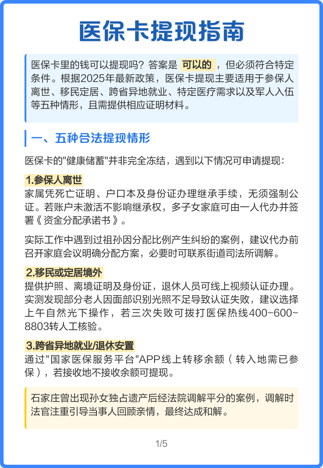 北京最新怎么提现医保卡里的钱方法分析(最方便真实的北京怎么提现医保卡里的钱步癓qw413612方法)