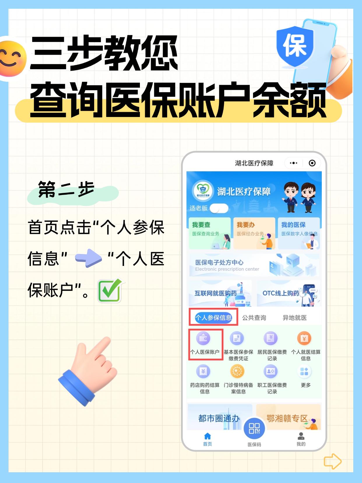 北京最新医保余额怎么在手机上提现方法分析(最方便真实的北京医保账户余额怎么取现方法)