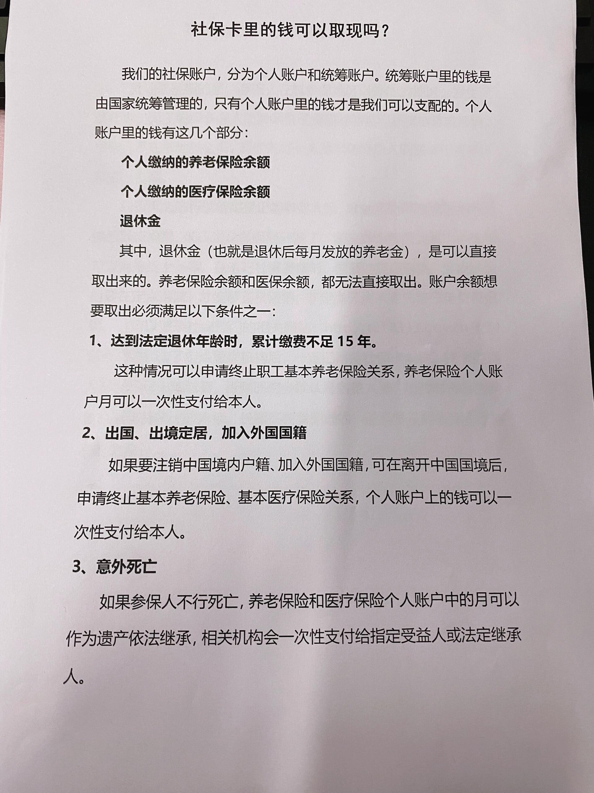 北京最新急用钱如何提取医保卡里的钱方法分析(最方便真实的北京急用钱如何提取医保卡里的钱嶶新qw413612可提柝眷方法)