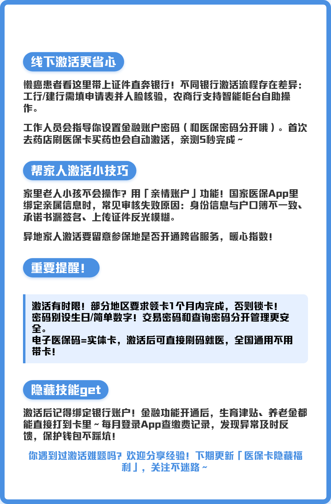 北京最新医保卡提取现金操作及规定方法分析(最方便真实的北京医保卡提取现金操作及规定流程方法)